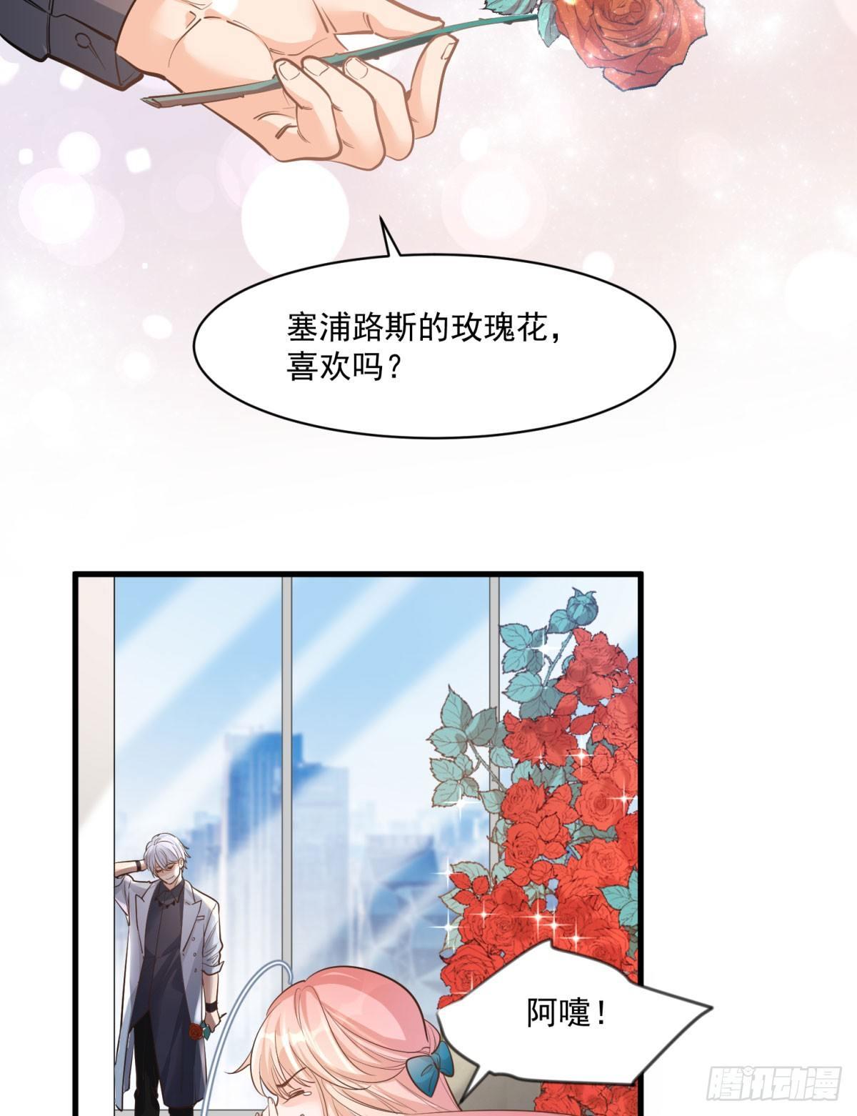 《在总裁漫里寻找常识是我的错？》第十九话 第15页