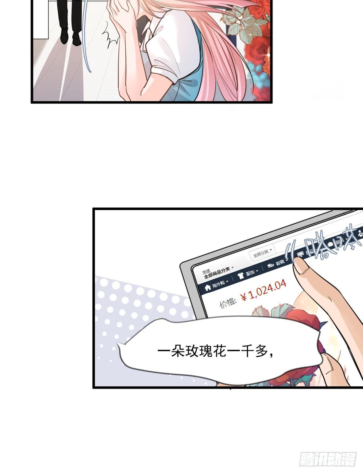 《在总裁漫里寻找常识是我的错？》第十九话 第16页