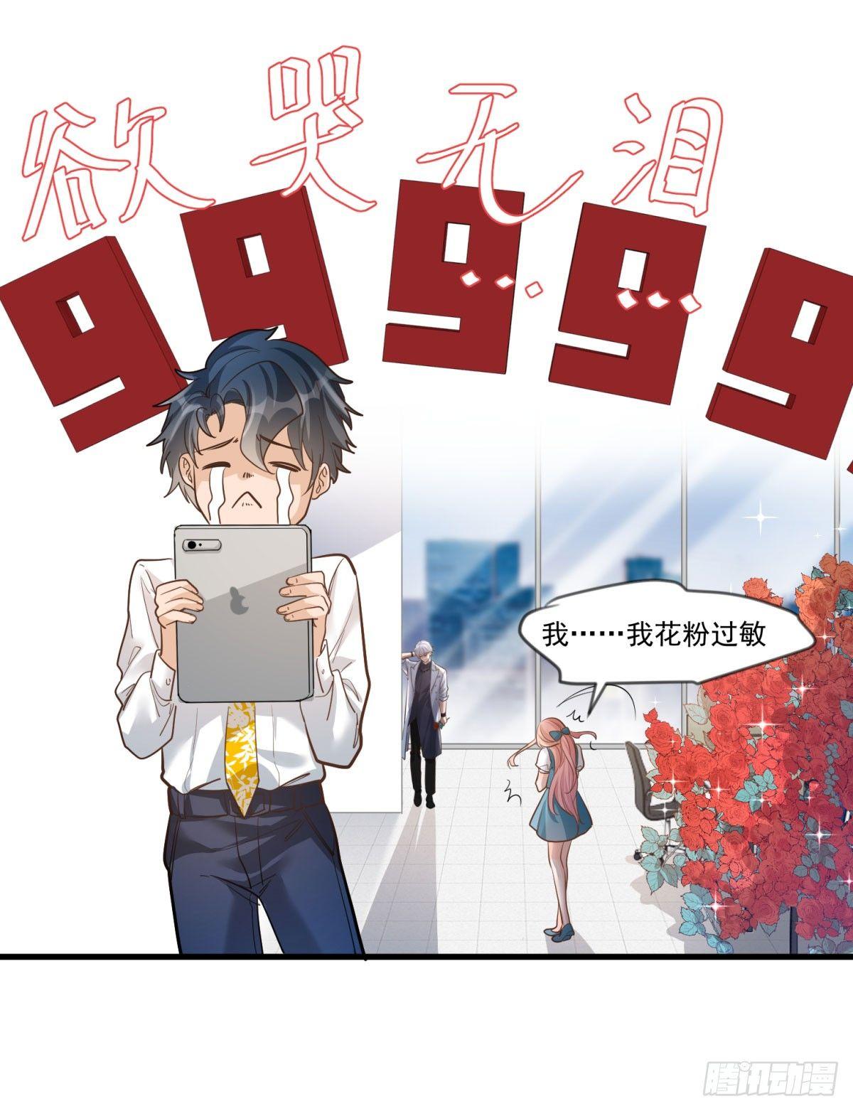 《在总裁漫里寻找常识是我的错？》第十九话 第17页