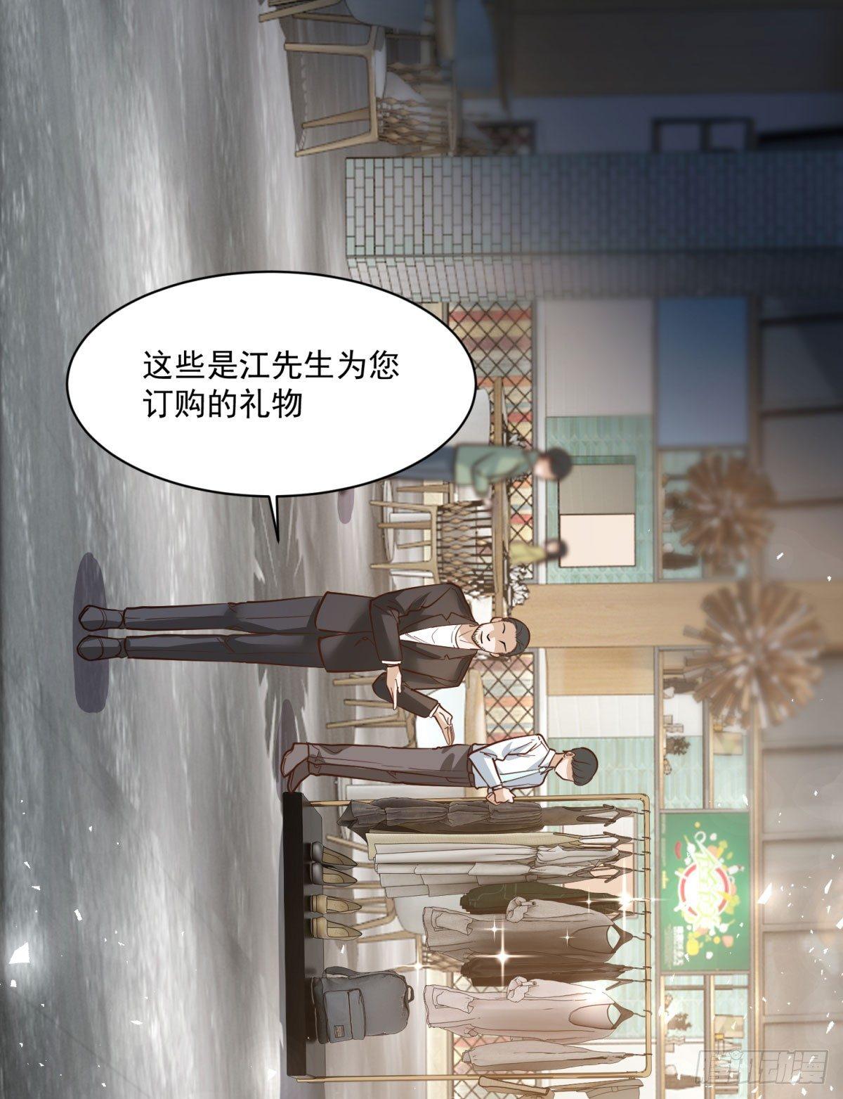 《在总裁漫里寻找常识是我的错？》第十九话 第20页