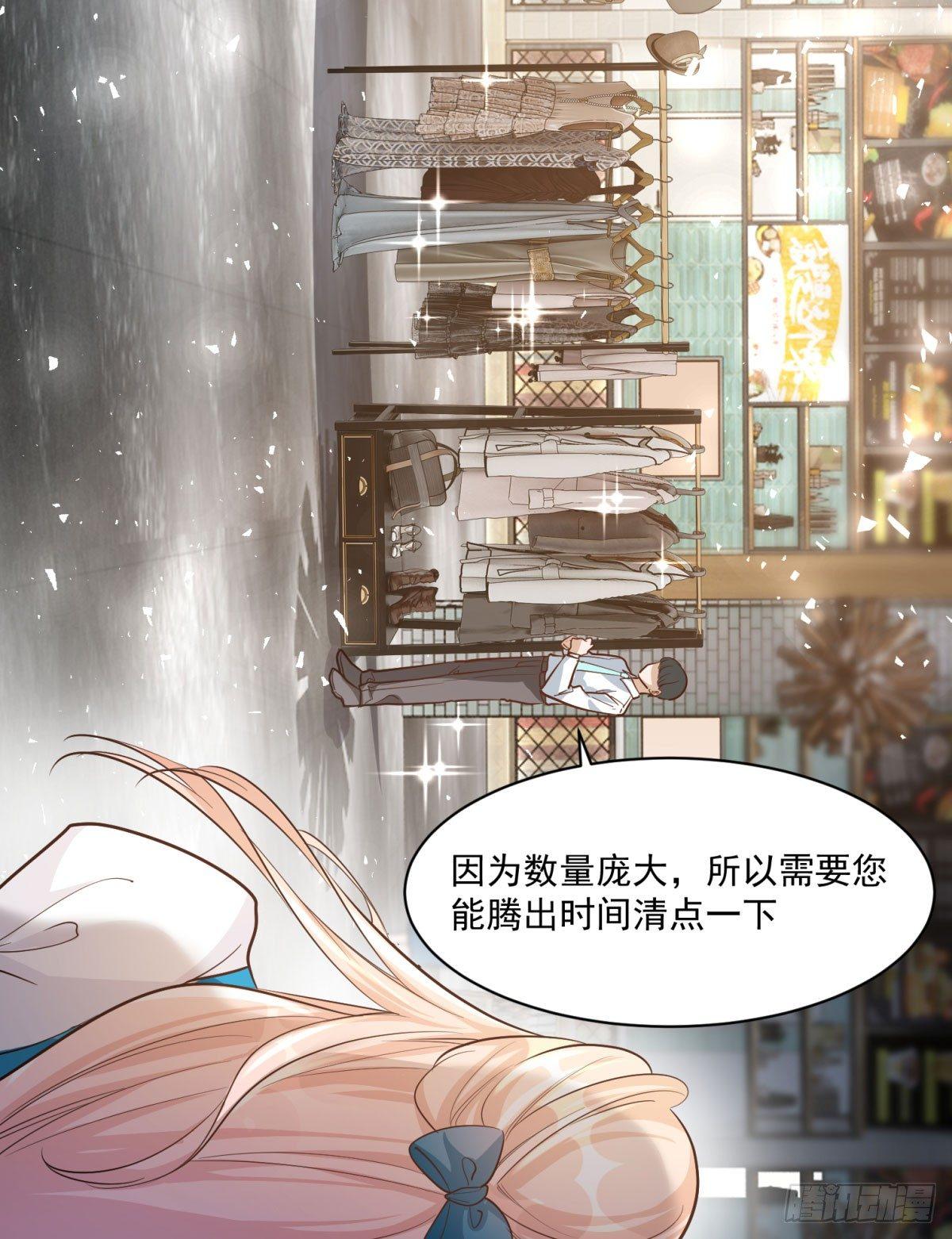 《在总裁漫里寻找常识是我的错？》第十九话 第21页