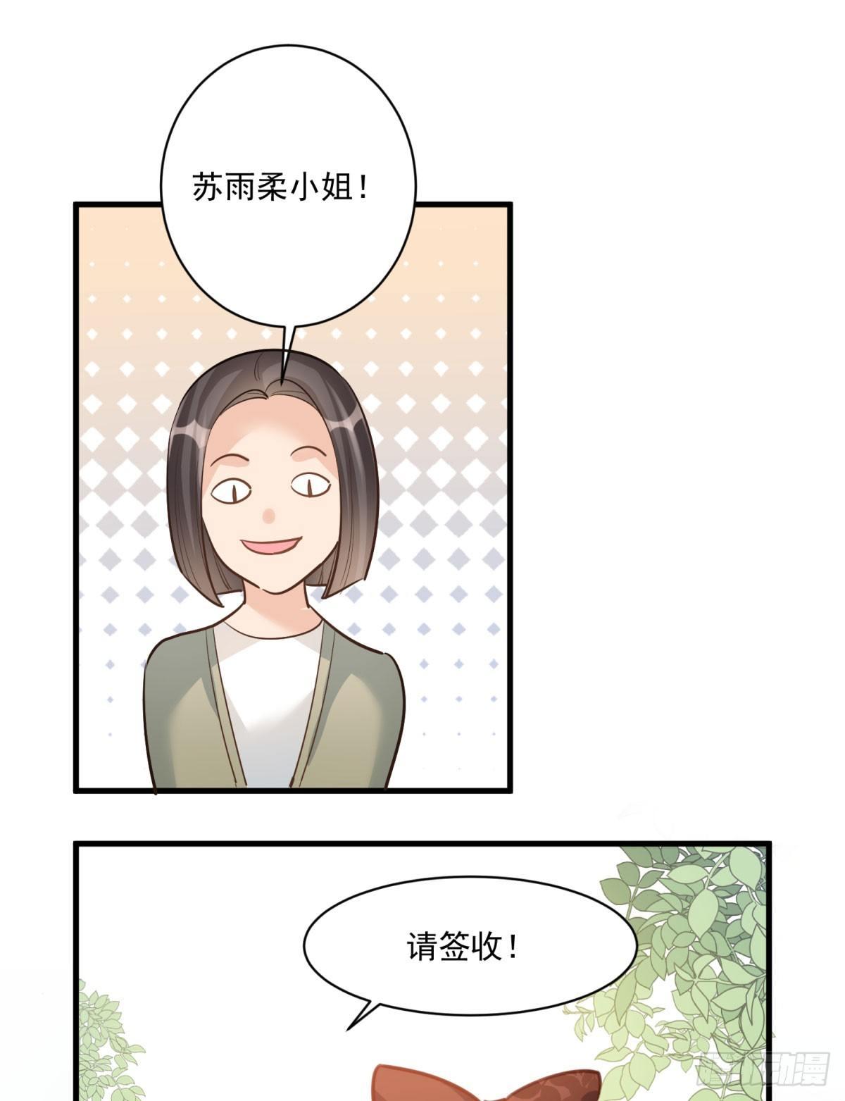 《在总裁漫里寻找常识是我的错？》第十九话 第23页