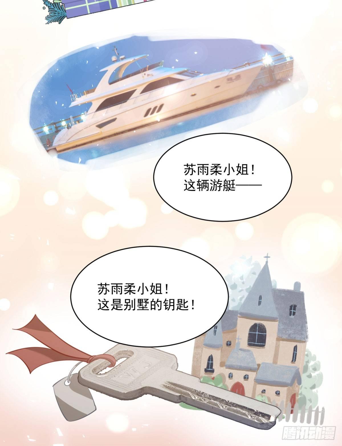 《在总裁漫里寻找常识是我的错？》第十九话 第25页