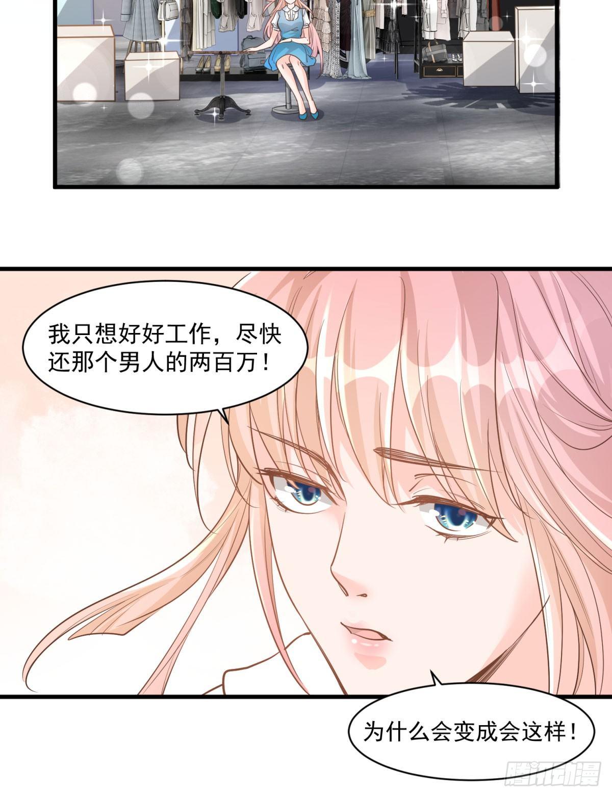 《在总裁漫里寻找常识是我的错？》第十九话 第28页