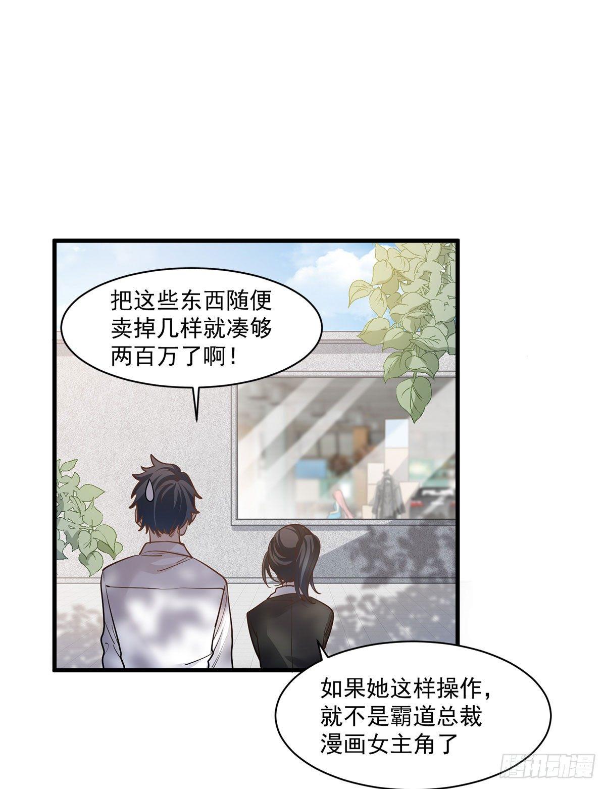 《在总裁漫里寻找常识是我的错？》第十九话 第29页