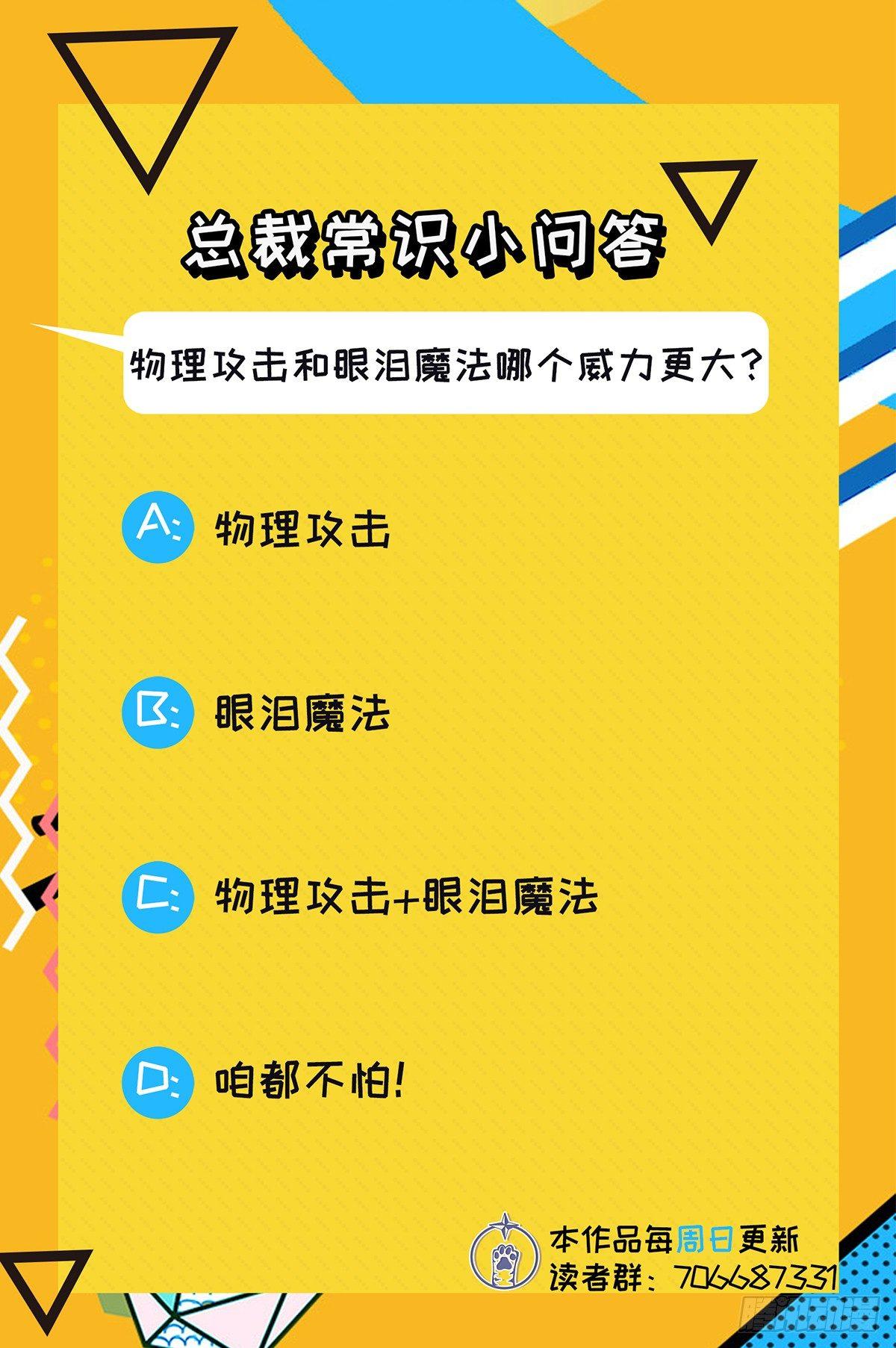 《在总裁漫里寻找常识是我的错？》第十九话 第32页