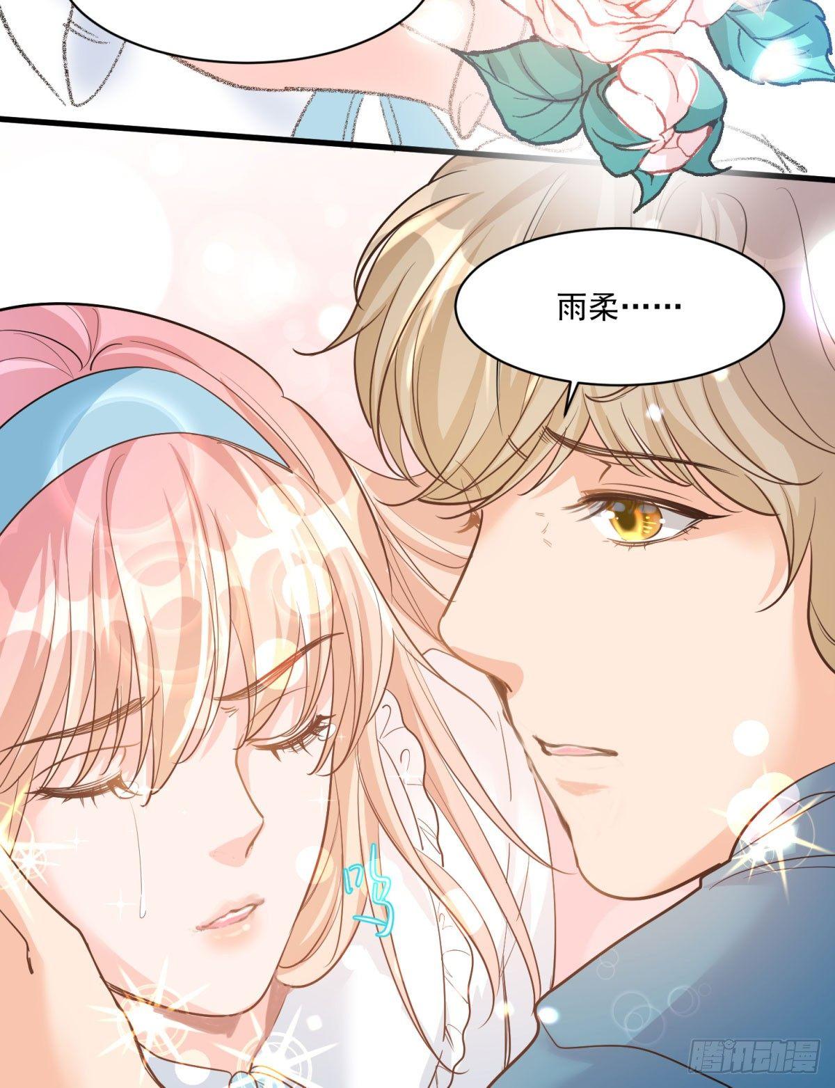 《在总裁漫里寻找常识是我的错？》第十九话 第4页