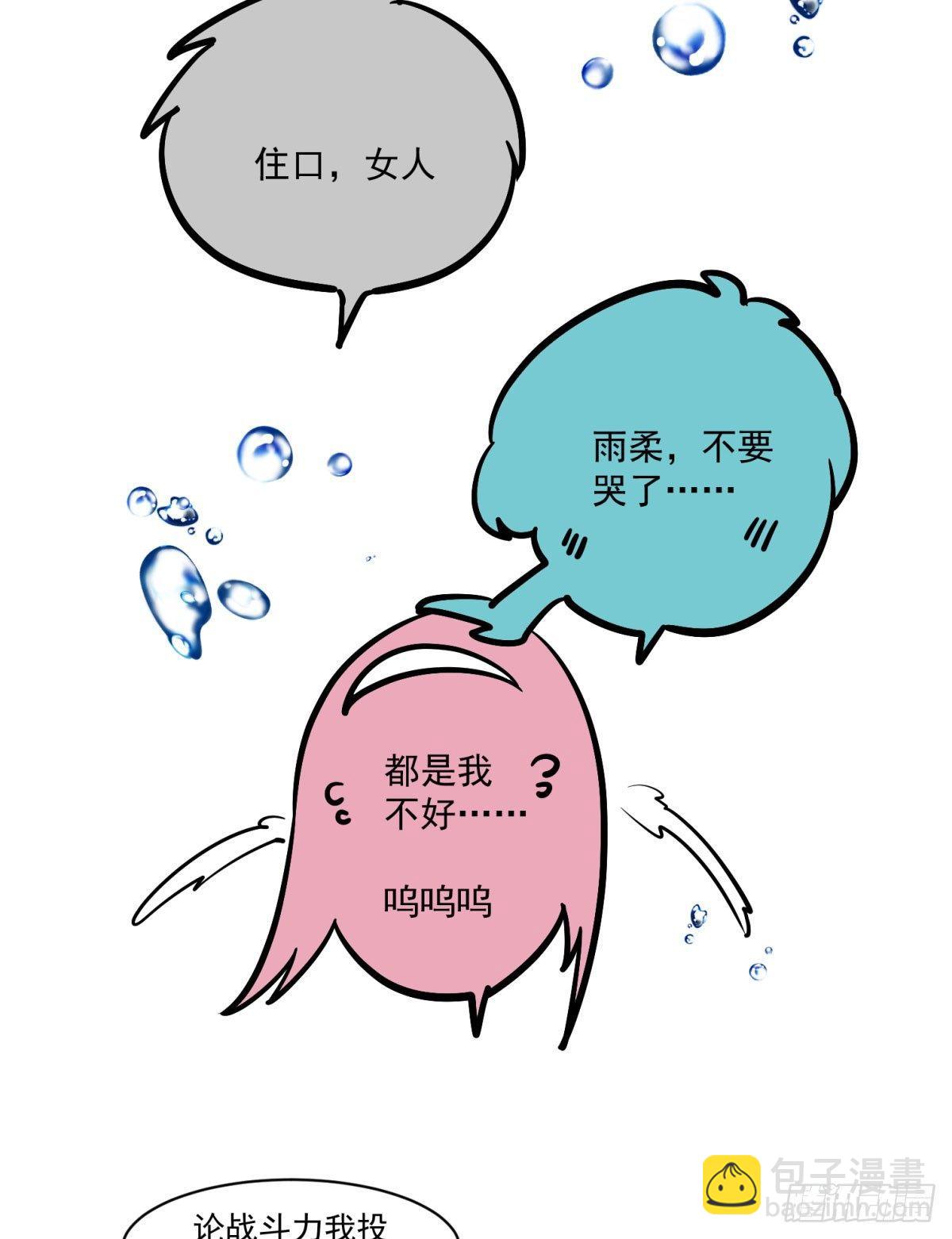 《在总裁漫里寻找常识是我的错？》第十九话 第6页