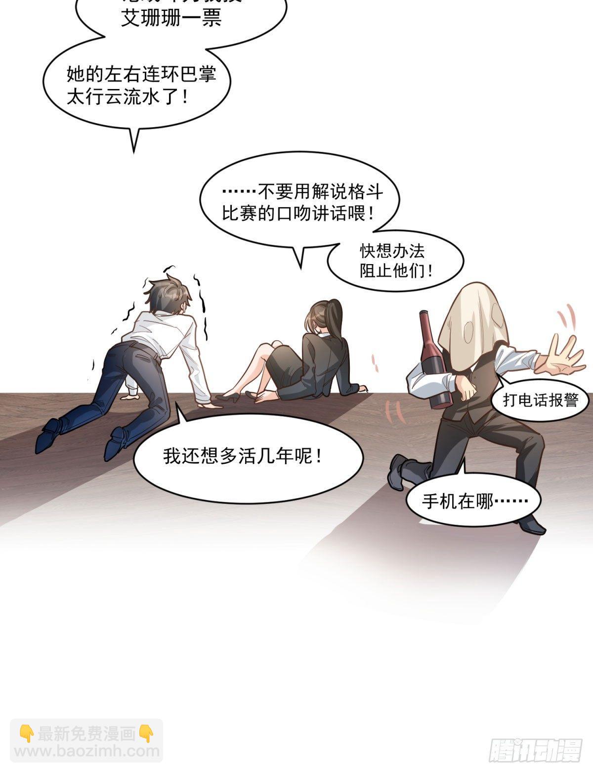 《在总裁漫里寻找常识是我的错？》第十九话 第7页