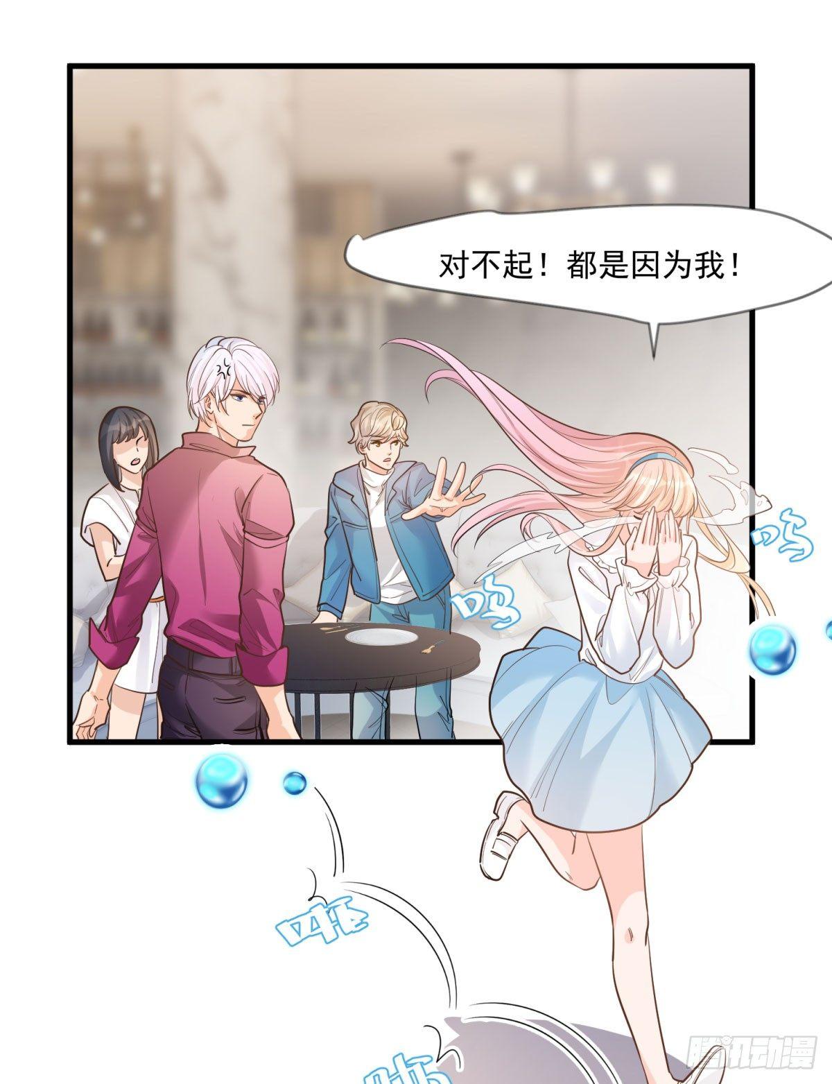 《在总裁漫里寻找常识是我的错？》第十九话 第8页