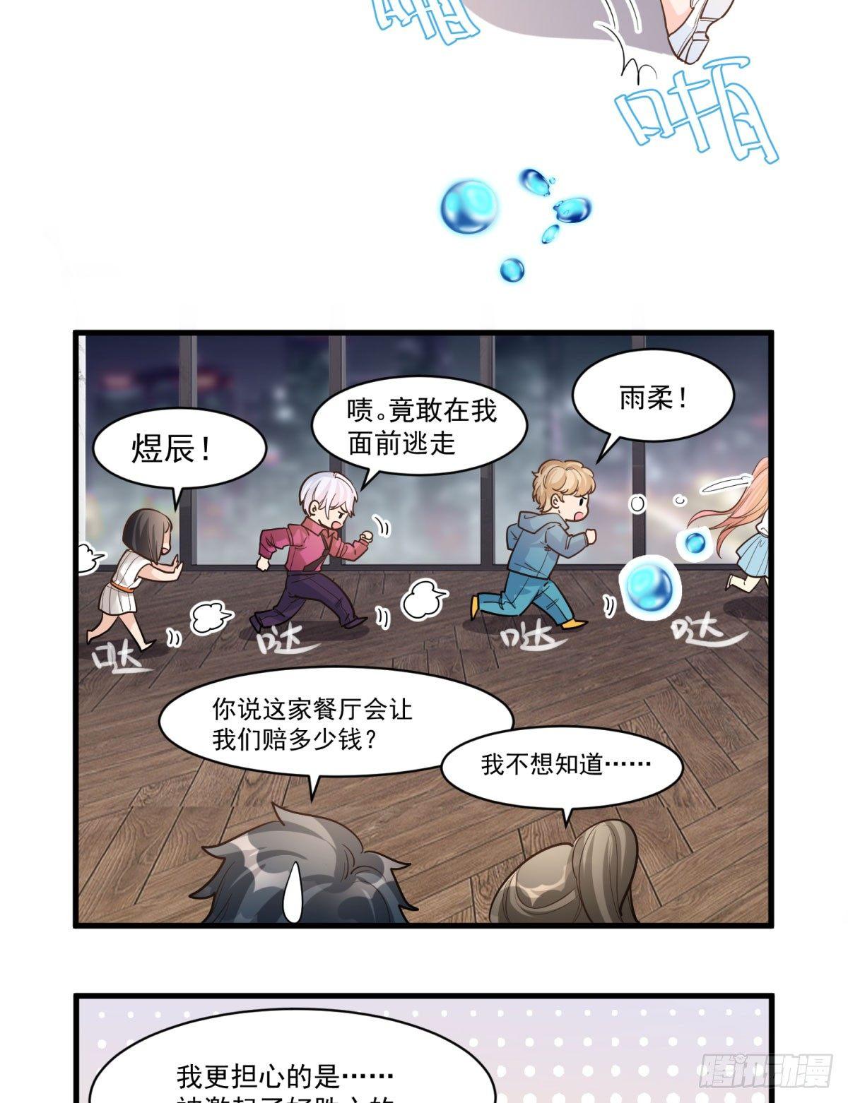 《在总裁漫里寻找常识是我的错？》第十九话 第9页