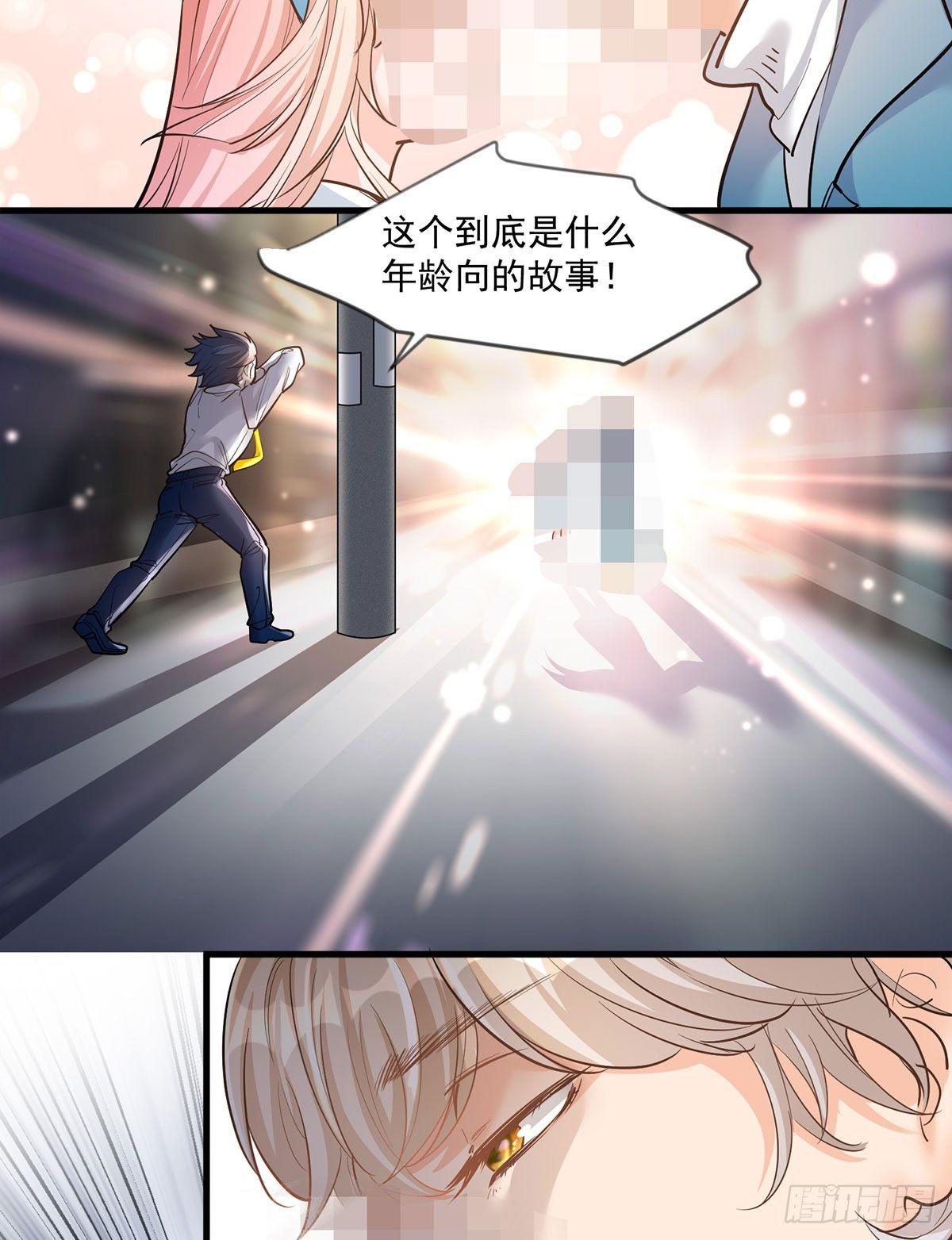 《在总裁漫里寻找常识是我的错？》第十七话 第23页
