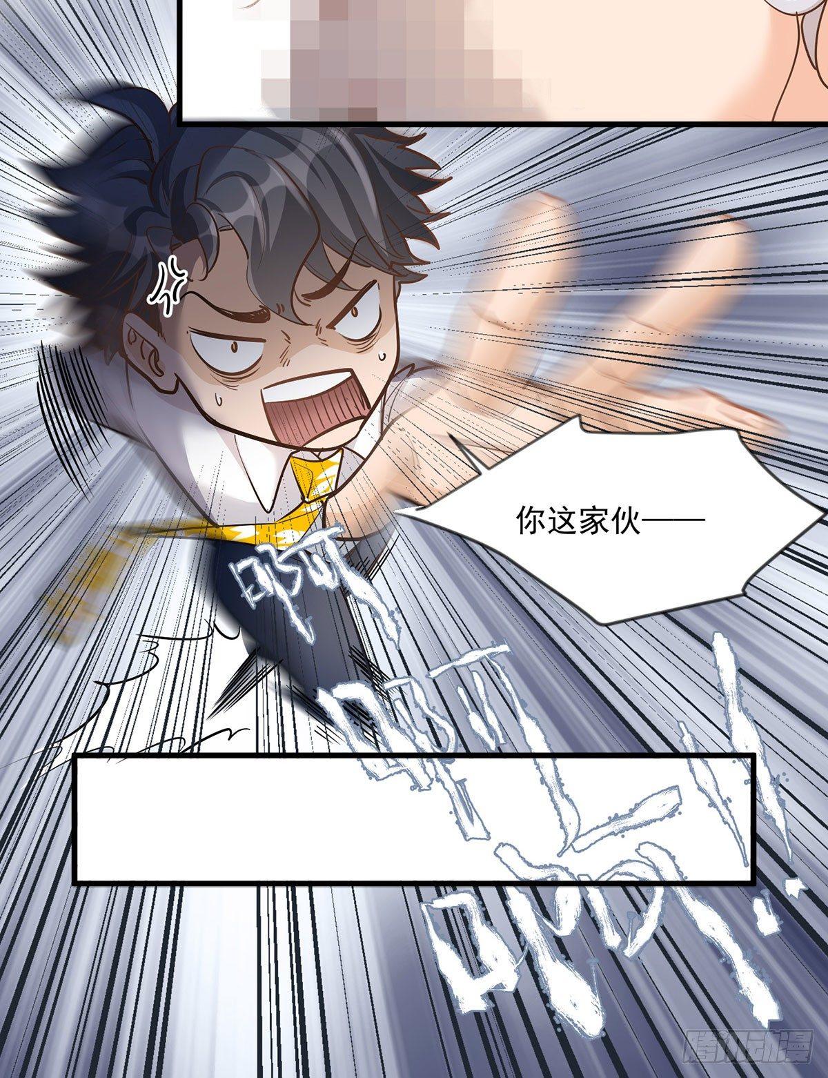 《在总裁漫里寻找常识是我的错？》第十七话 第24页