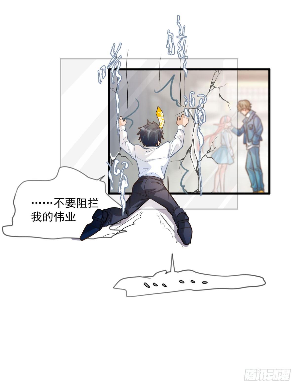 《在总裁漫里寻找常识是我的错？》第十七话 第25页