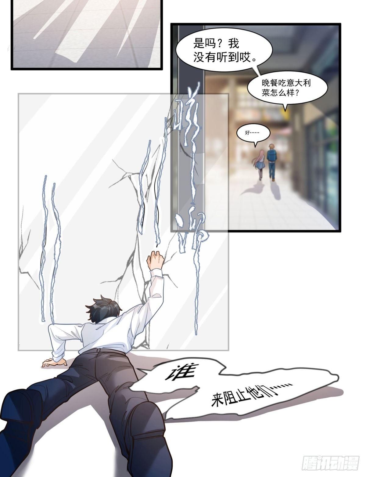 《在总裁漫里寻找常识是我的错？》第十七话 第27页