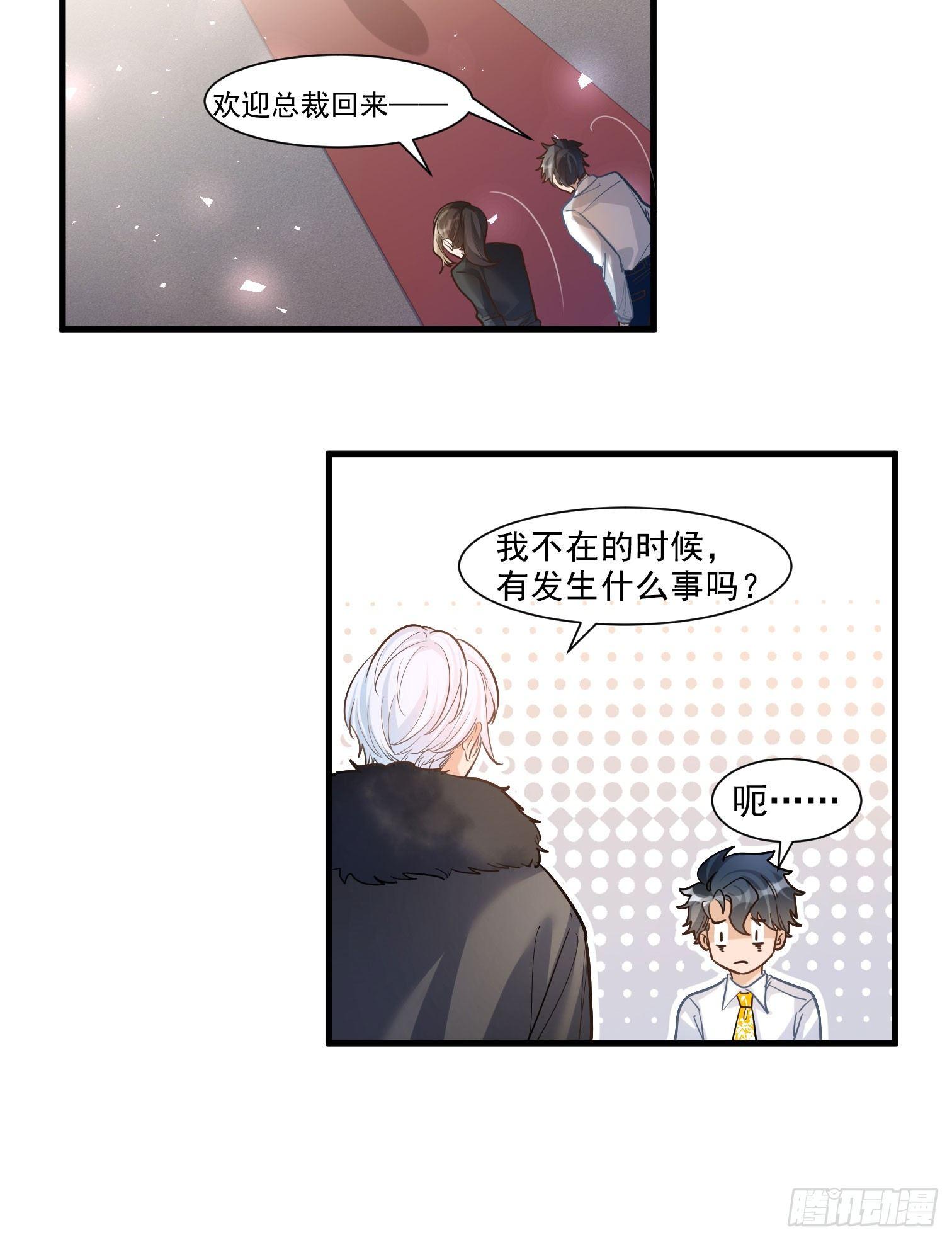 《在总裁漫里寻找常识是我的错？》第十七话 第30页
