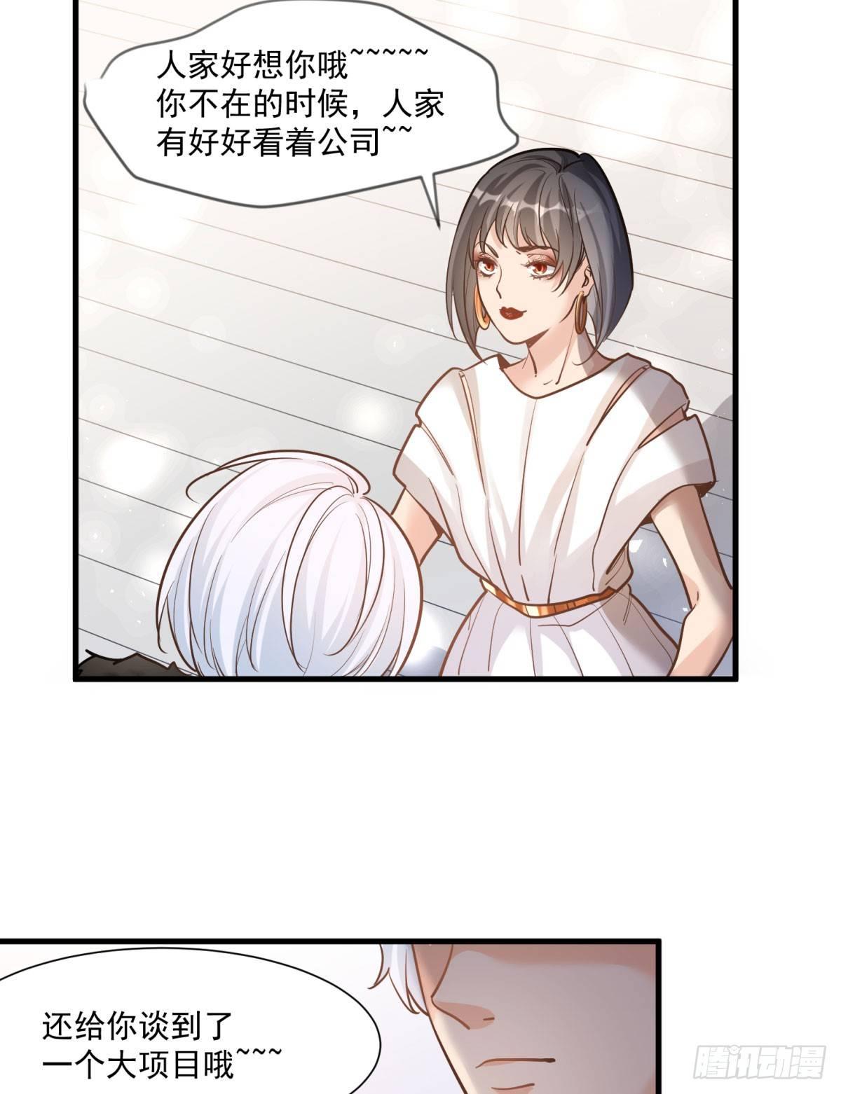 《在总裁漫里寻找常识是我的错？》第十七话 第32页