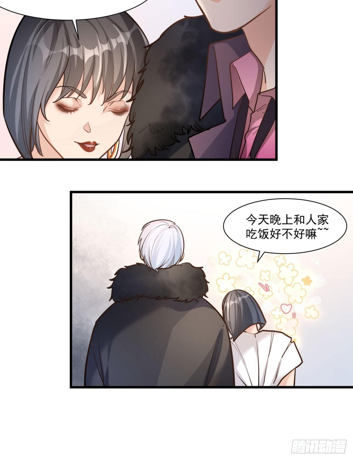 《在总裁漫里寻找常识是我的错？》第十七话 第33页