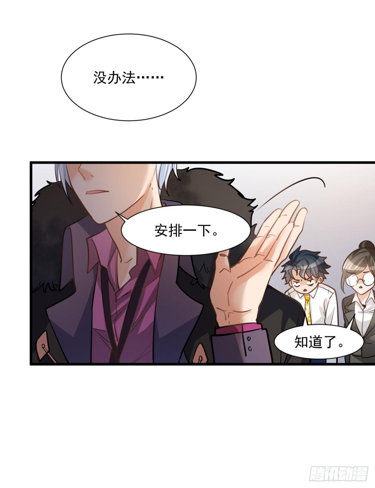 《在总裁漫里寻找常识是我的错？》第十七话 第34页