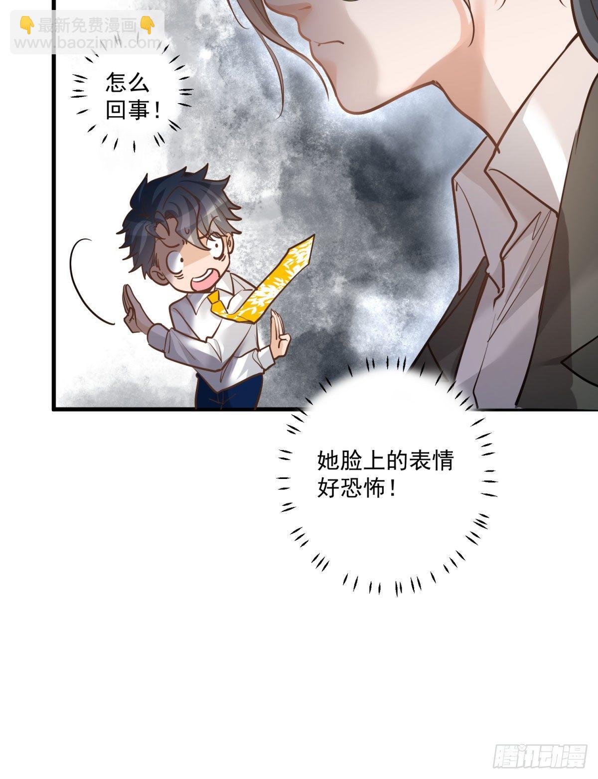 《在总裁漫里寻找常识是我的错？》第十七话 第36页