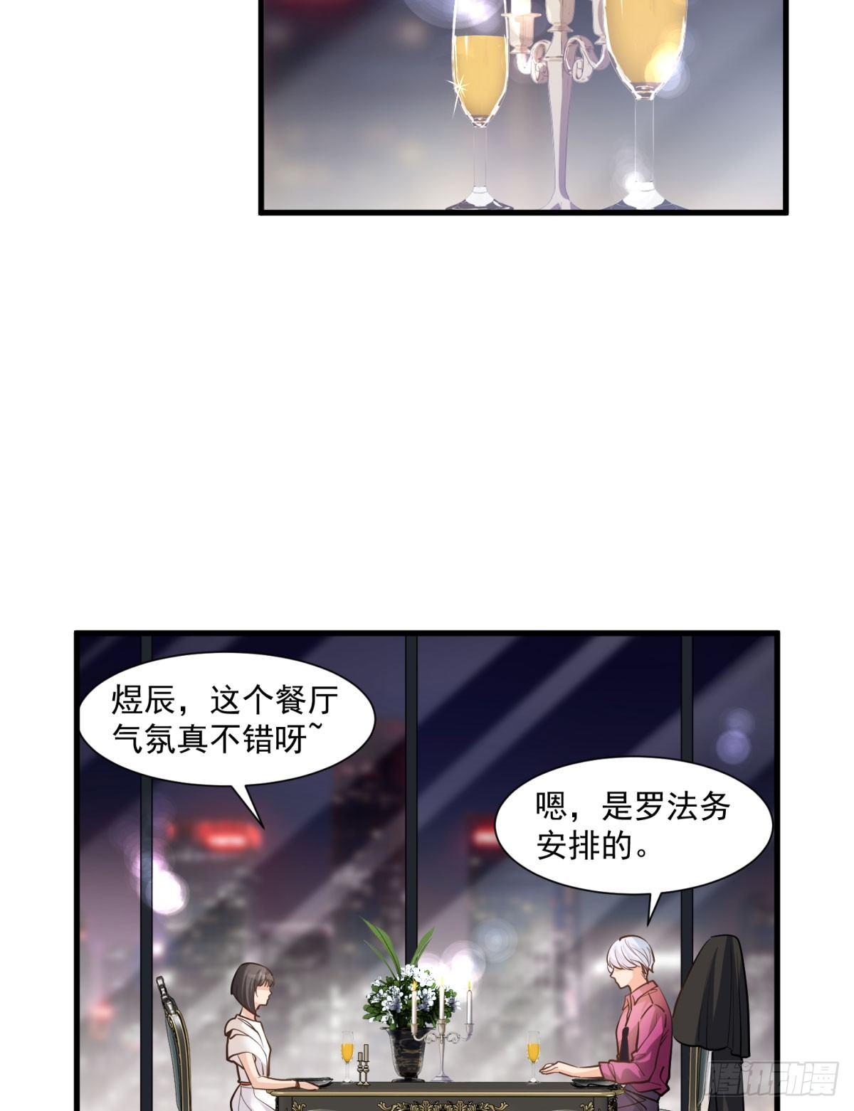 《在总裁漫里寻找常识是我的错？》第十七话 第38页