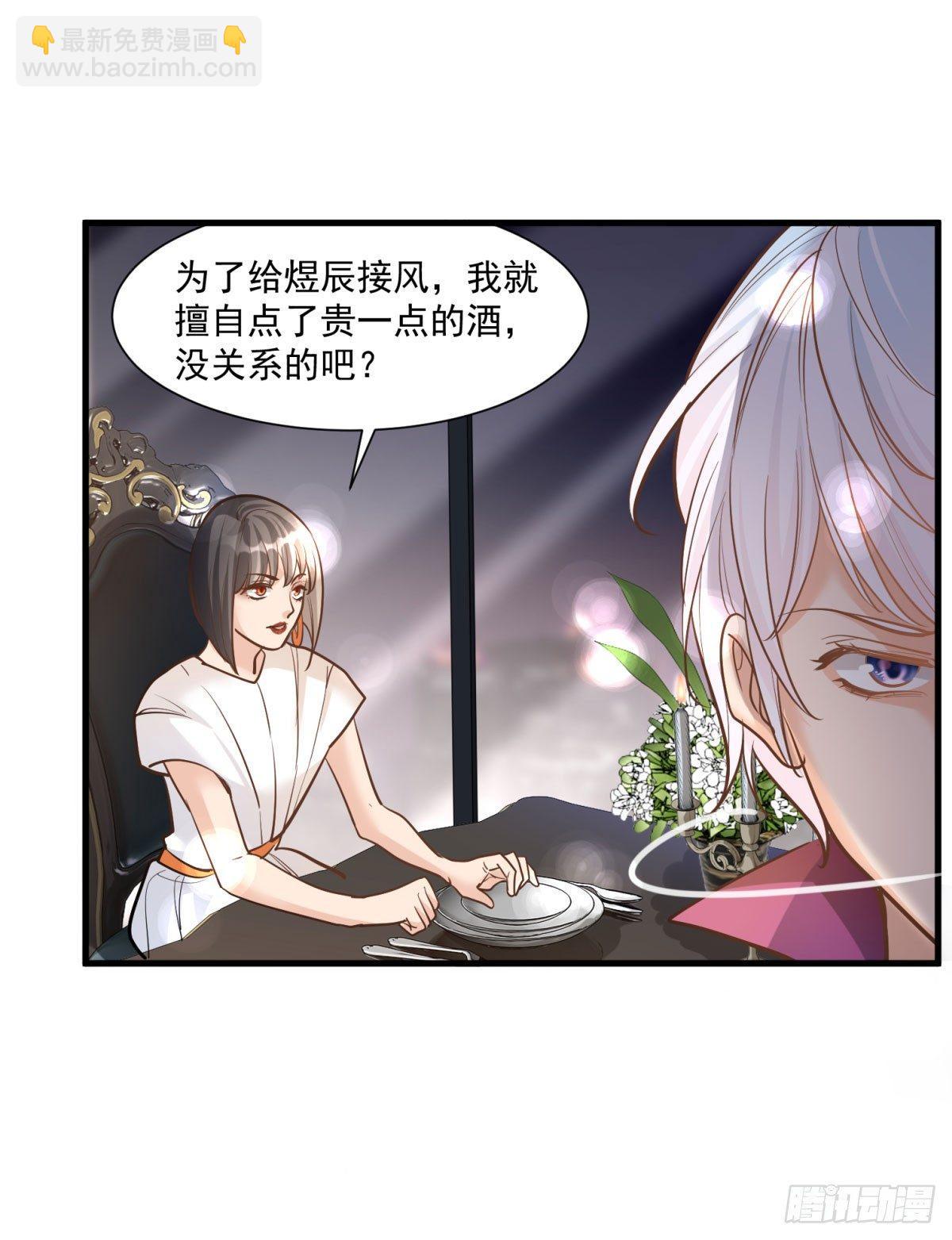 《在总裁漫里寻找常识是我的错？》第十七话 第40页