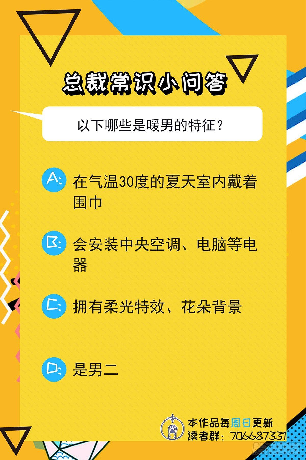 《在总裁漫里寻找常识是我的错？》第十七话 第43页