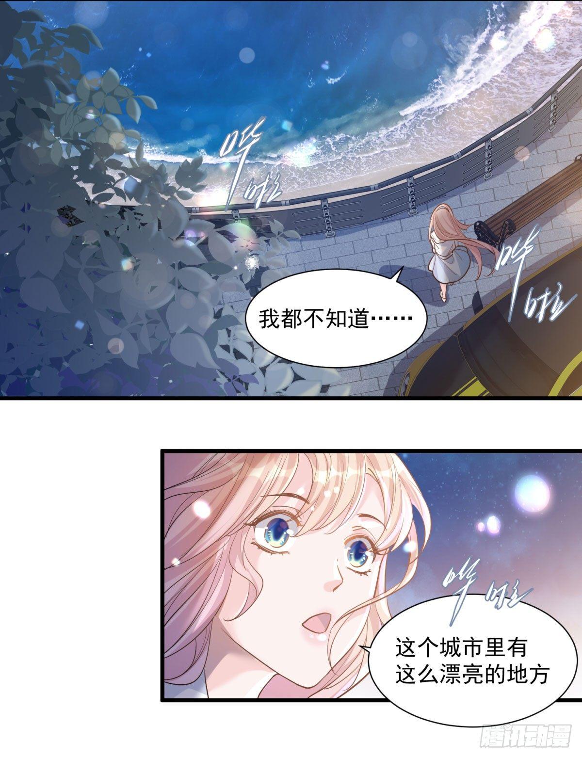 《在总裁漫里寻找常识是我的错？》第十七话 第6页