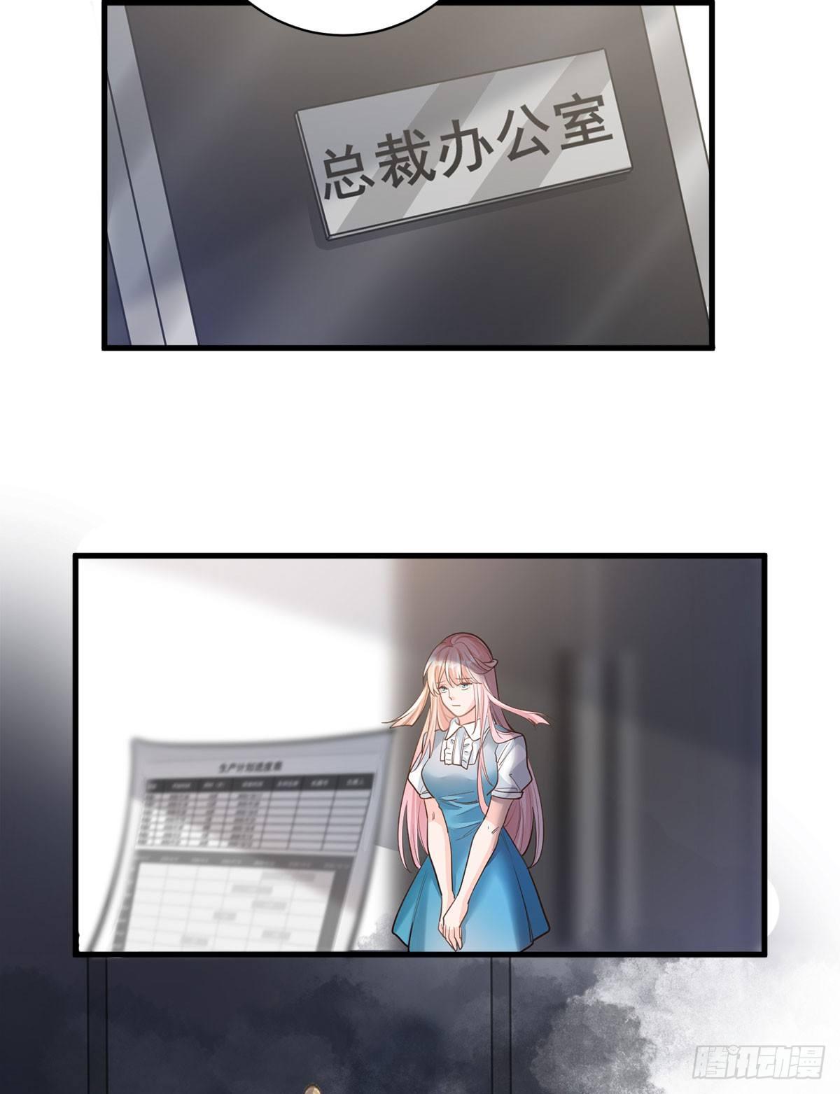 《在总裁漫里寻找常识是我的错？》第二十话 第11页