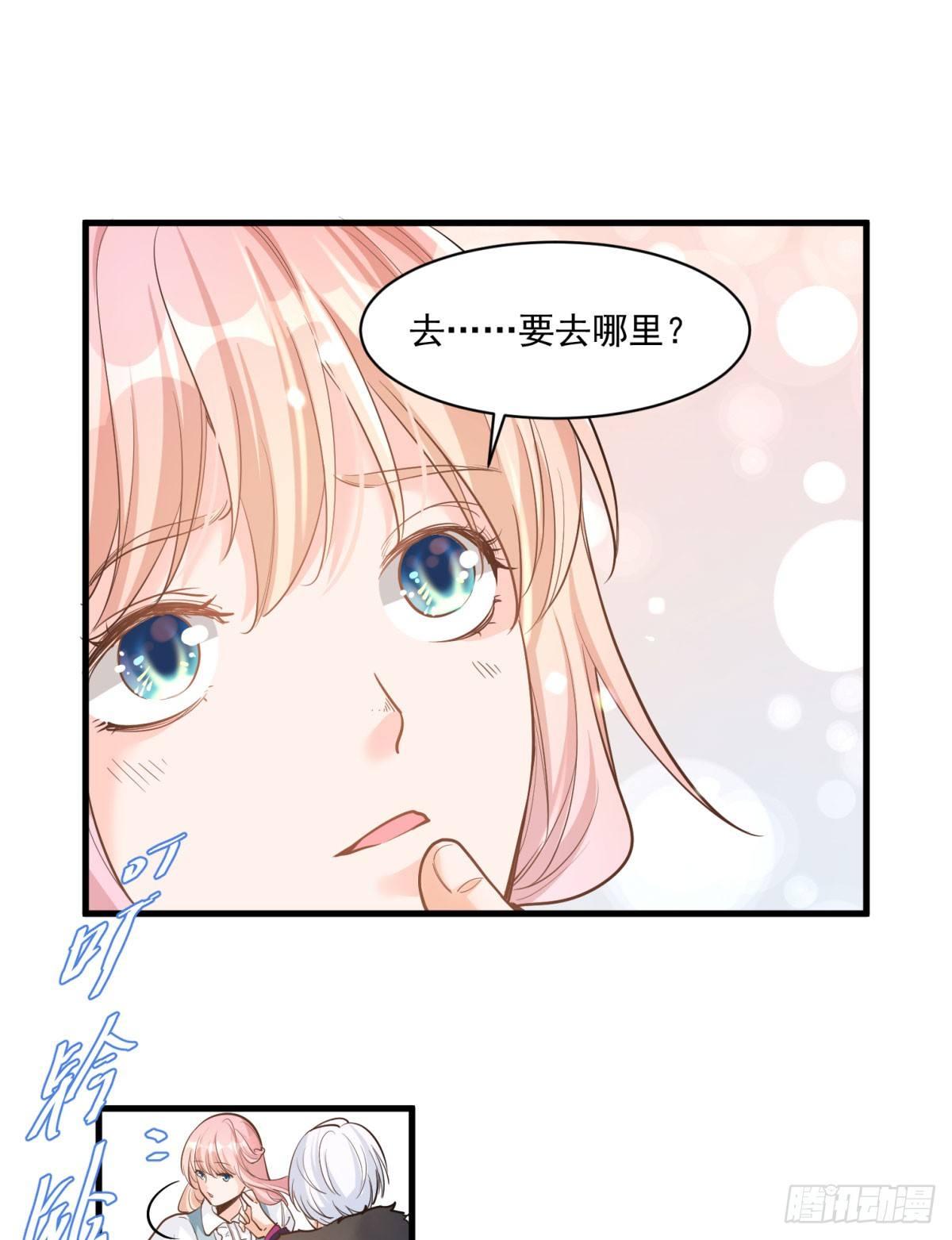 《在总裁漫里寻找常识是我的错？》第二十话 第16页