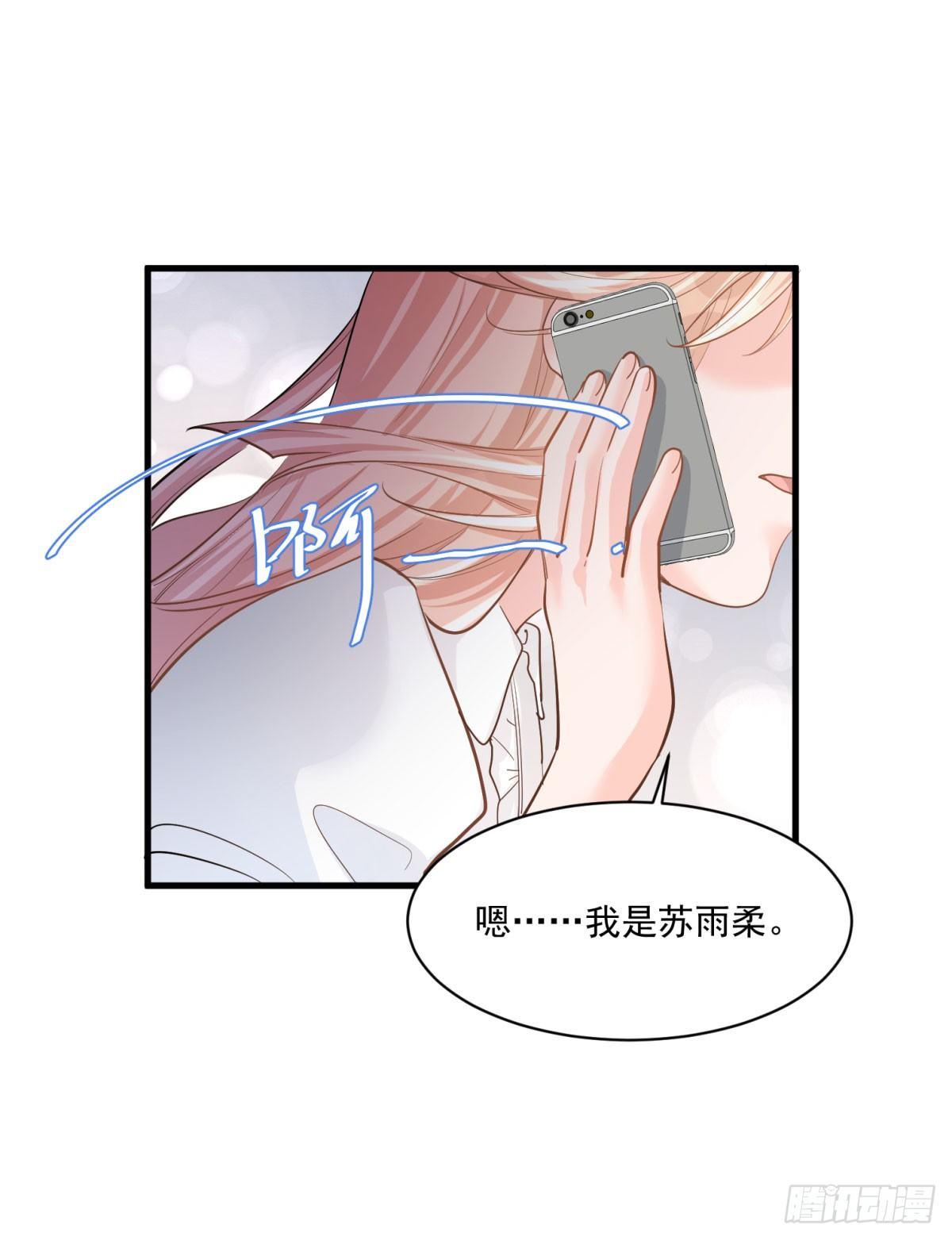 《在总裁漫里寻找常识是我的错？》第二十话 第18页