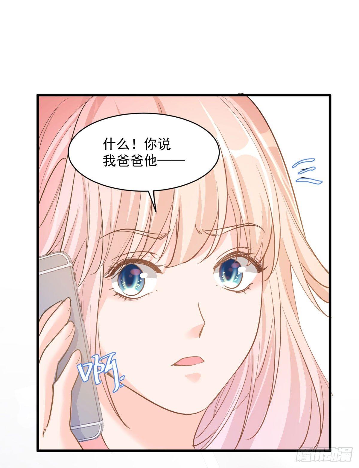 《在总裁漫里寻找常识是我的错？》第二十话 第19页