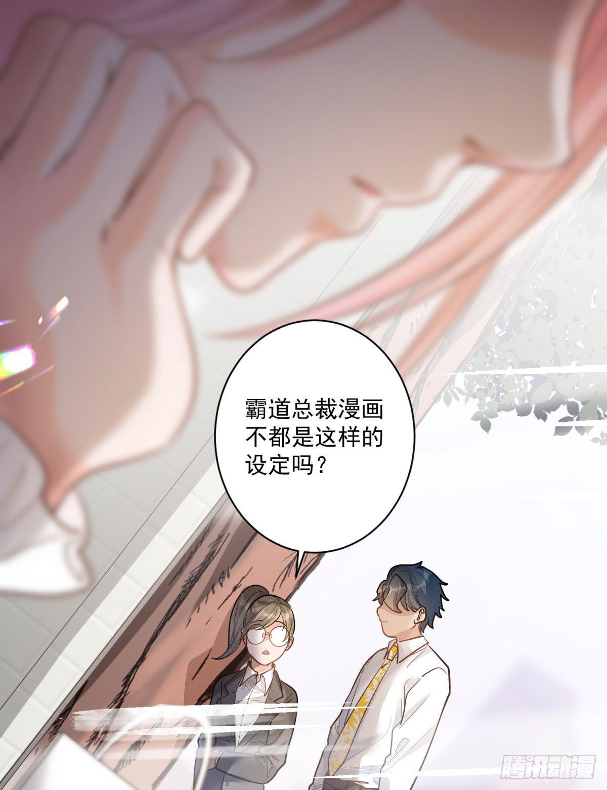 《在总裁漫里寻找常识是我的错？》第二十话 第1页