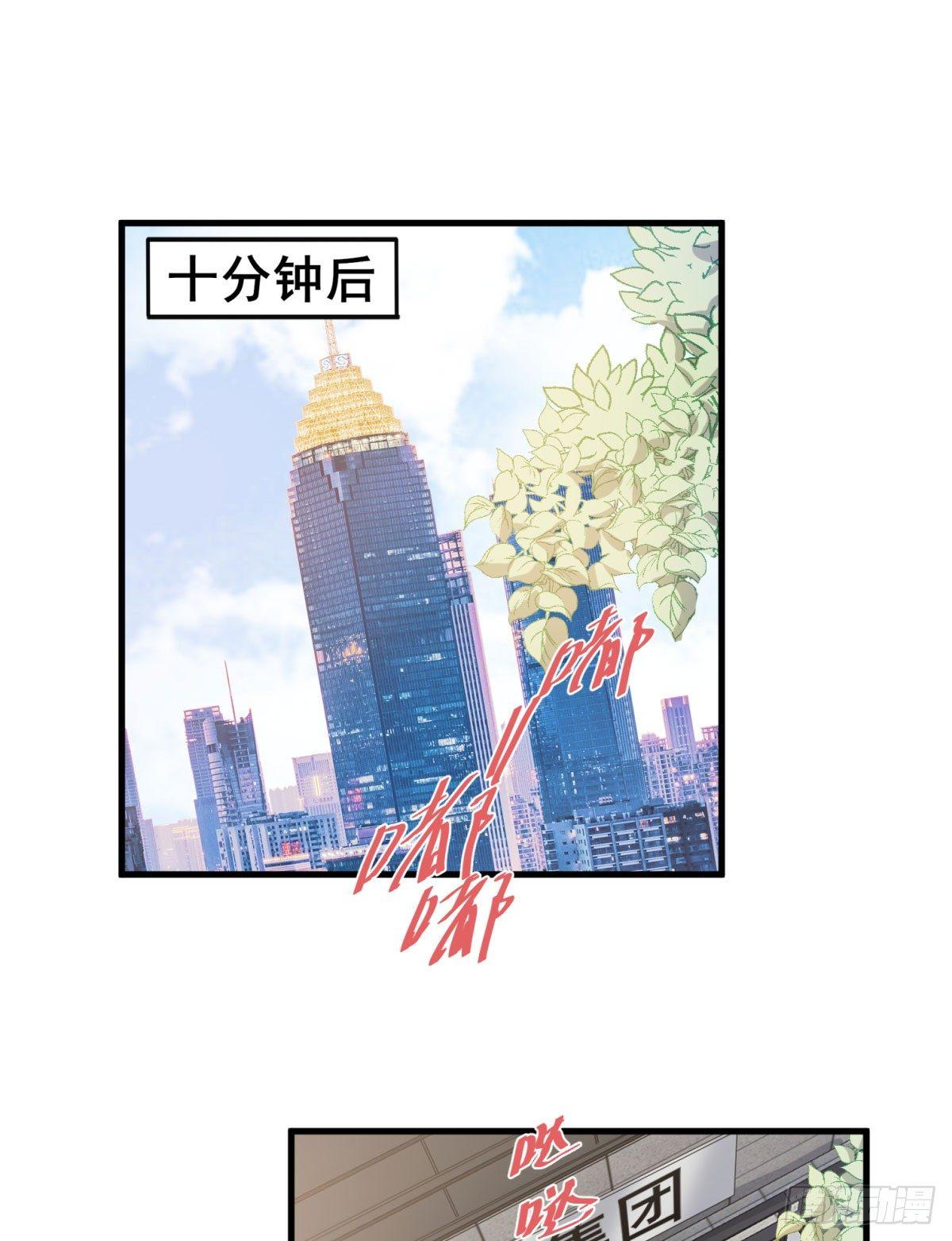 《在总裁漫里寻找常识是我的错？》第二十话 第22页