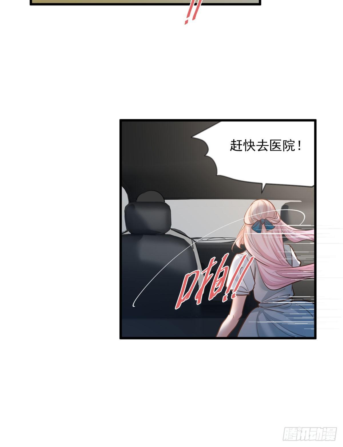 《在总裁漫里寻找常识是我的错？》第二十话 第24页