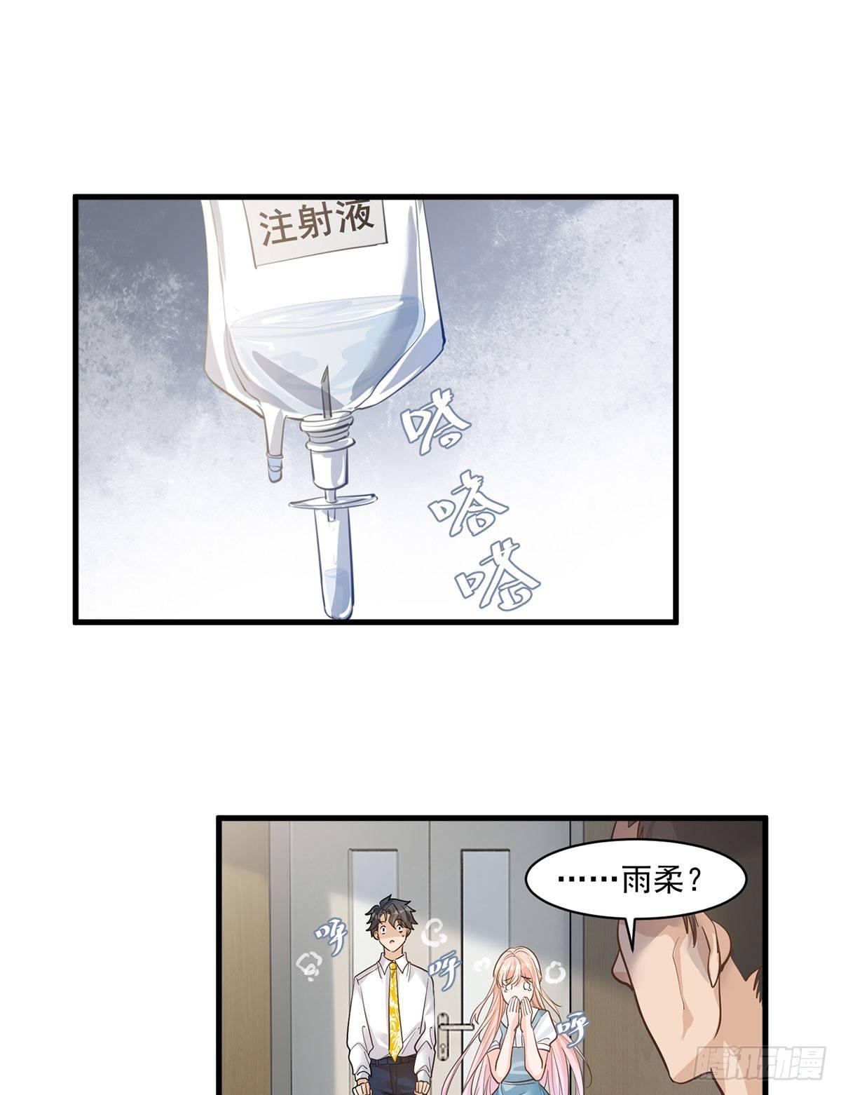 《在总裁漫里寻找常识是我的错？》第二十话 第28页