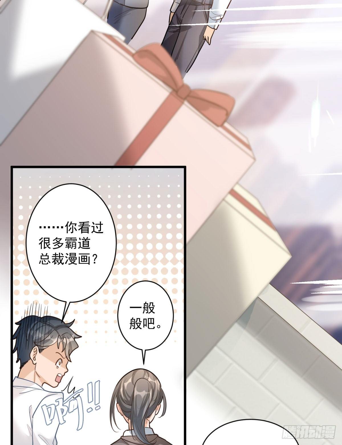 《在总裁漫里寻找常识是我的错？》第二十话 第2页