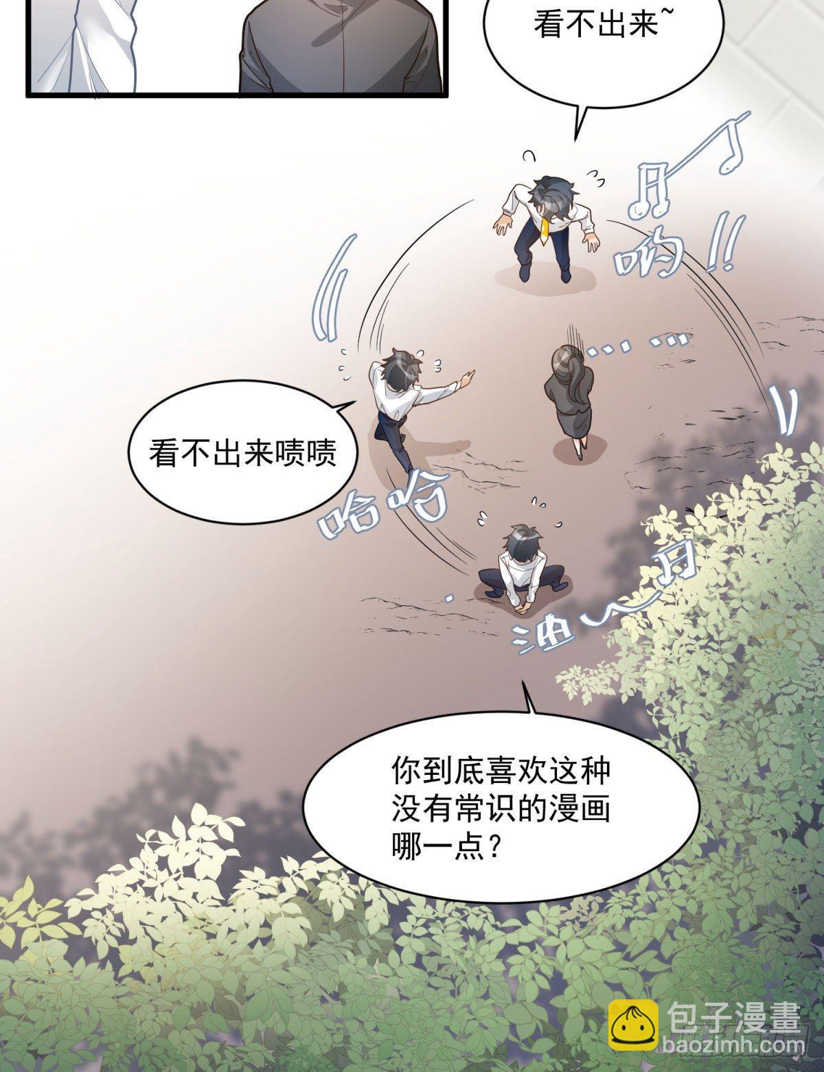 《在总裁漫里寻找常识是我的错？》第二十话 第3页