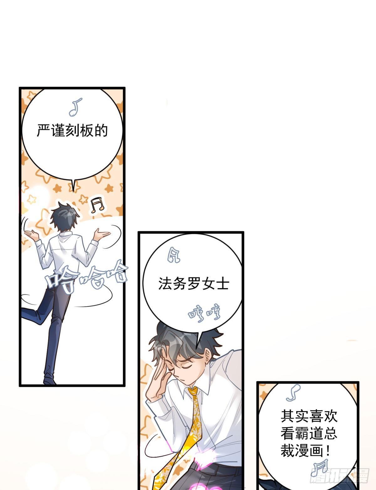 《在总裁漫里寻找常识是我的错？》第二十话 第4页