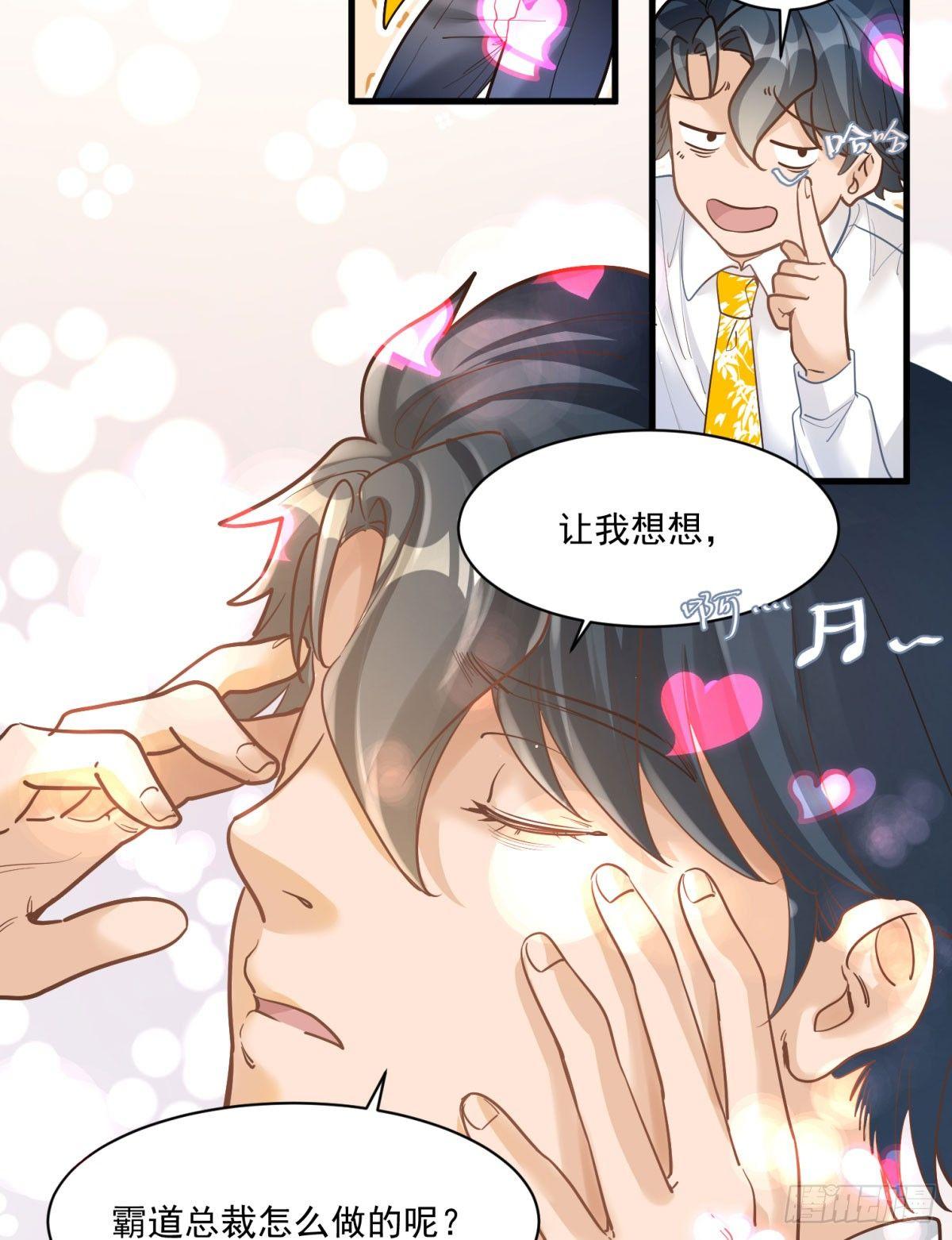 《在总裁漫里寻找常识是我的错？》第二十话 第5页