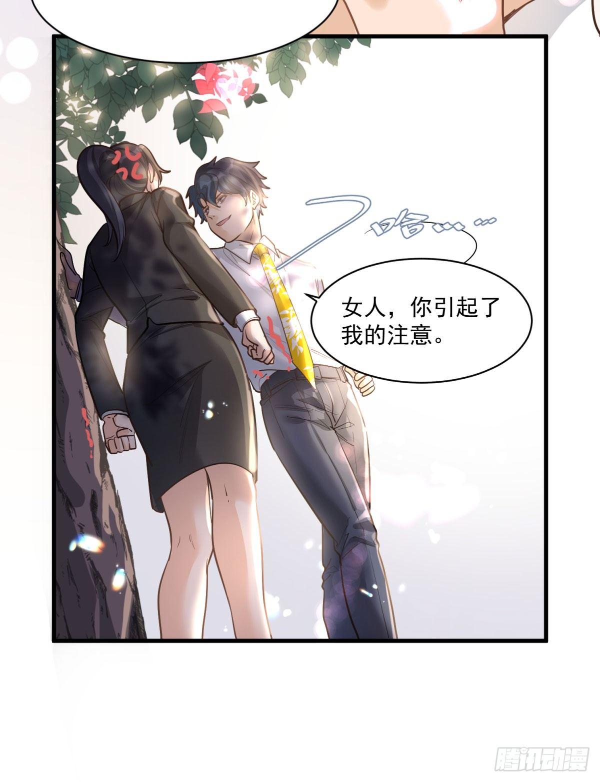 《在总裁漫里寻找常识是我的错？》第二十话 第6页