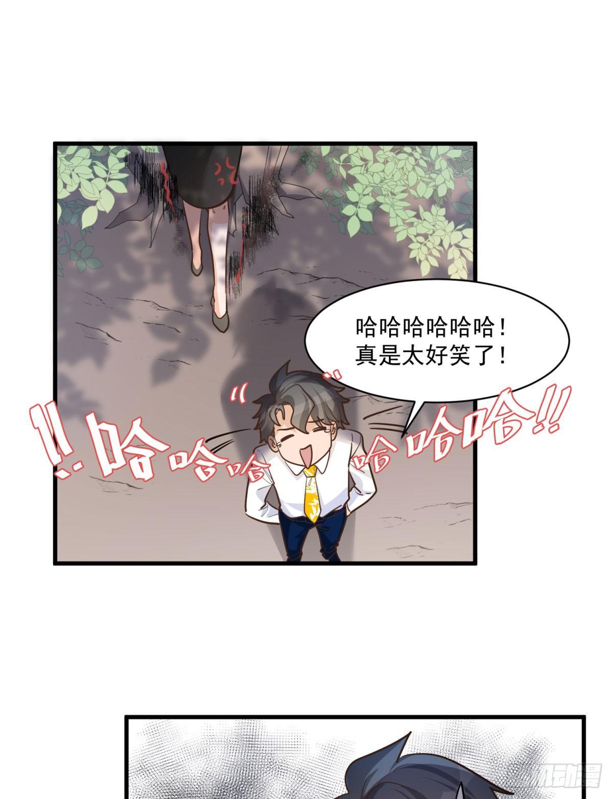 《在总裁漫里寻找常识是我的错？》第二十话 第7页