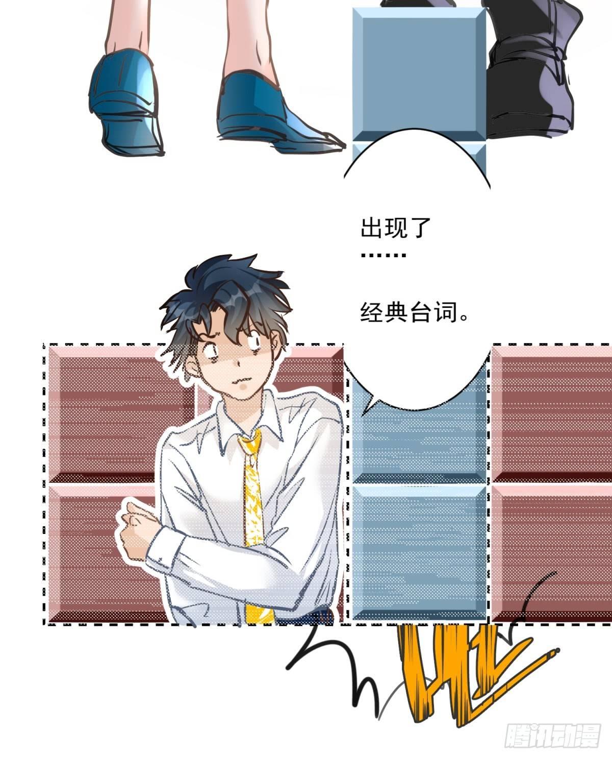 《在总裁漫里寻找常识是我的错？》第二十三话 第13页