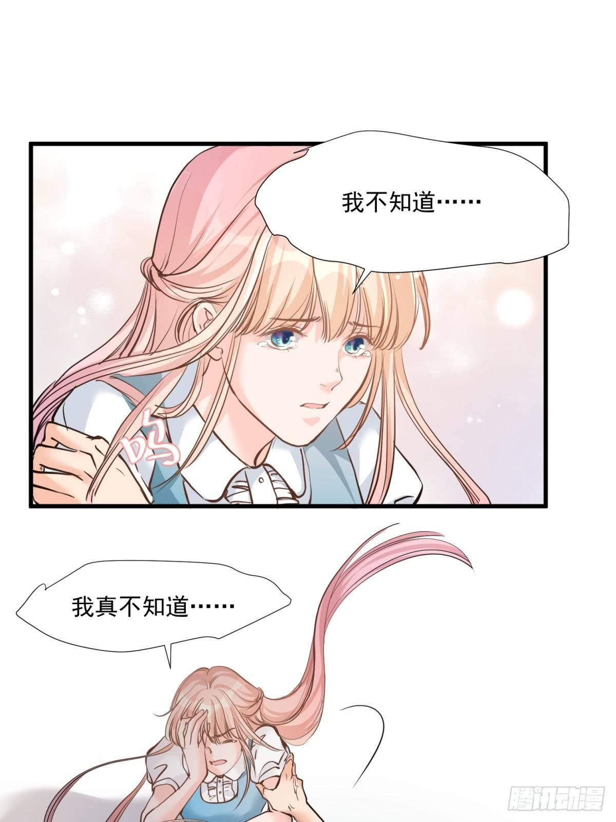 《在总裁漫里寻找常识是我的错？》第二十三话 第16页