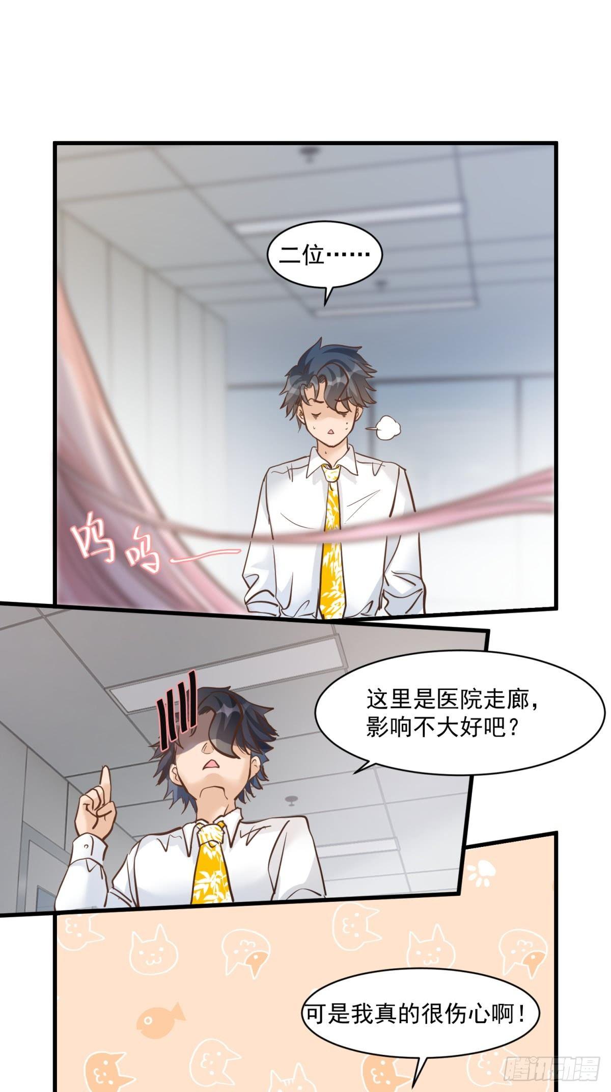 《在总裁漫里寻找常识是我的错？》第二十三话 第19页