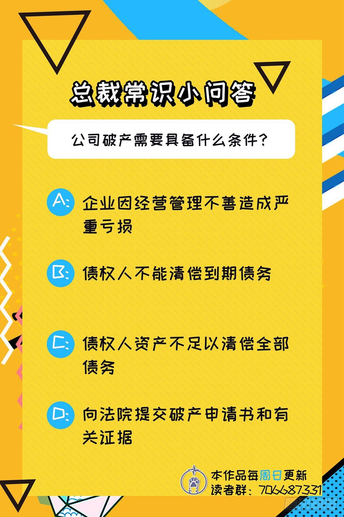 《在总裁漫里寻找常识是我的错？》第二十三话 第23页