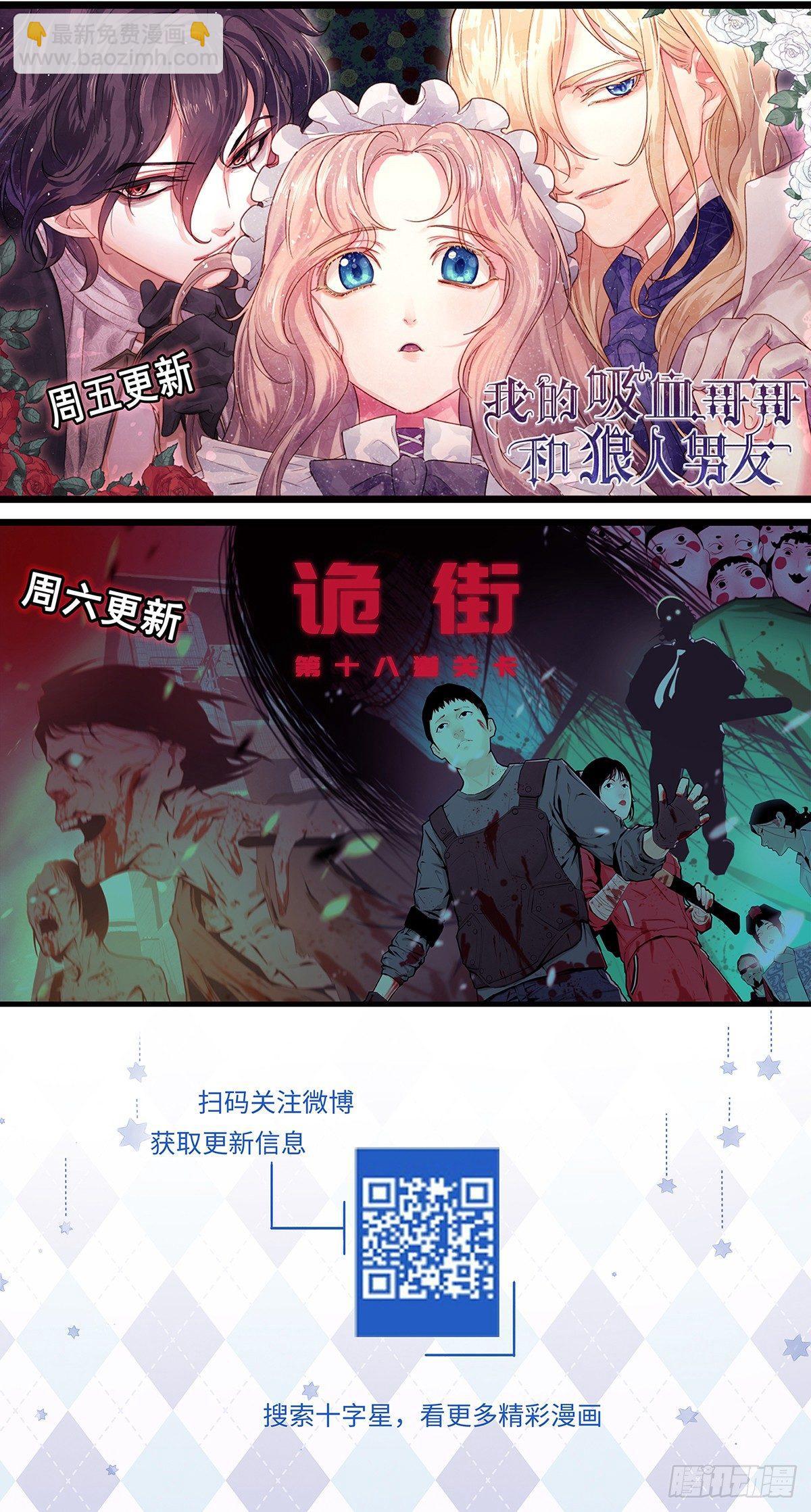 《在总裁漫里寻找常识是我的错？》第二十三话 第26页