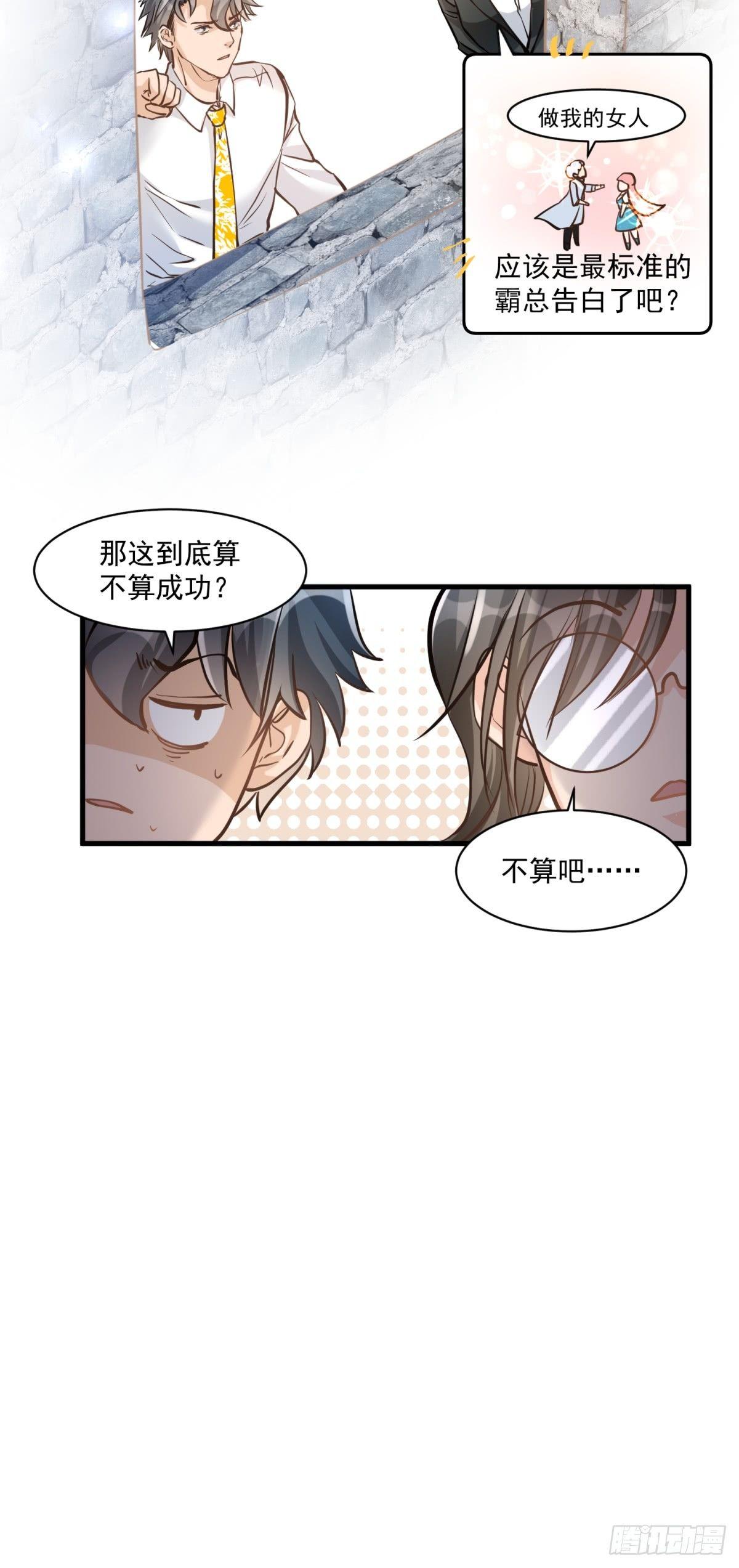 《在总裁漫里寻找常识是我的错？》第二十三话 第2页
