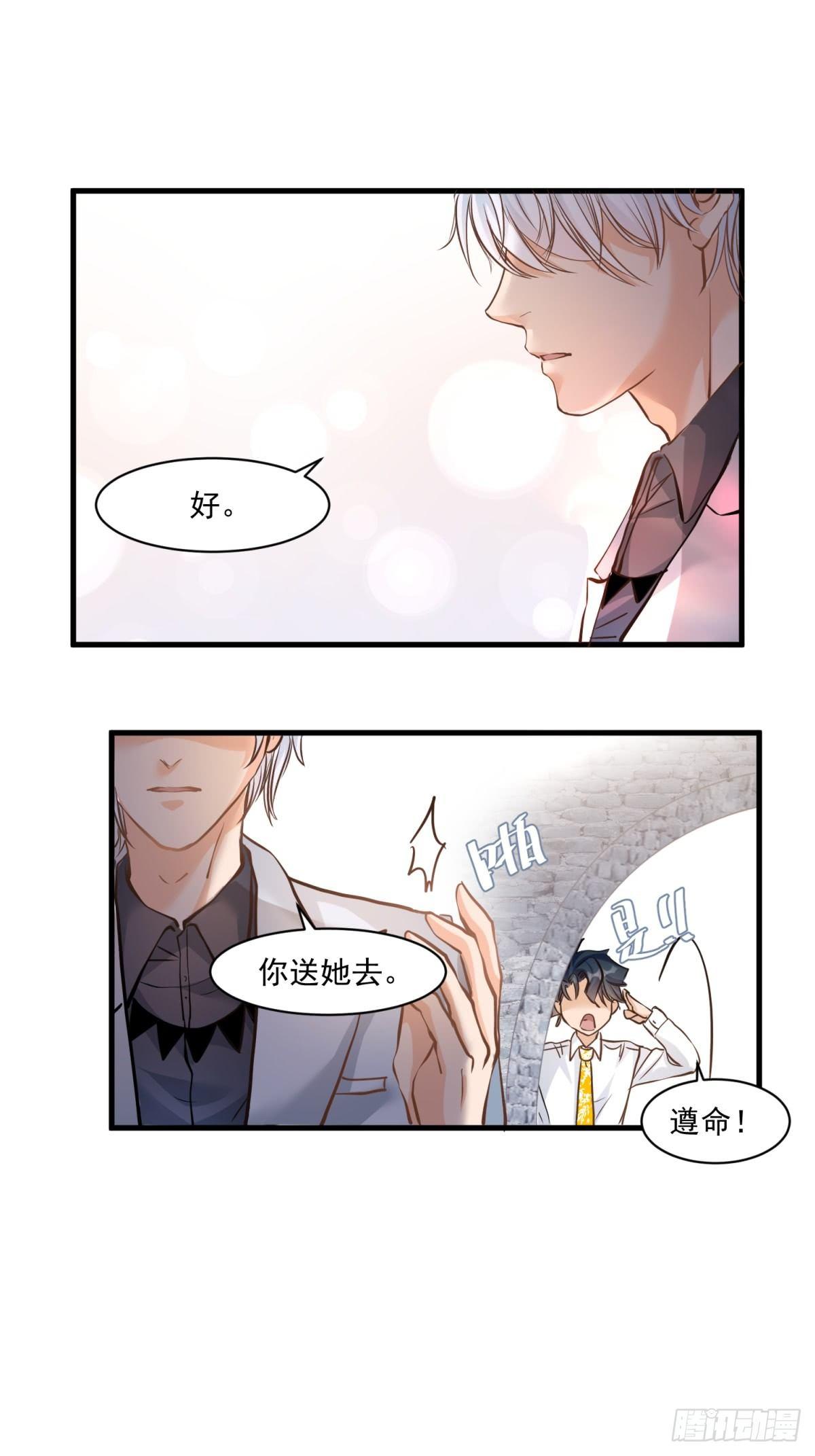 《在总裁漫里寻找常识是我的错？》第二十三话 第5页