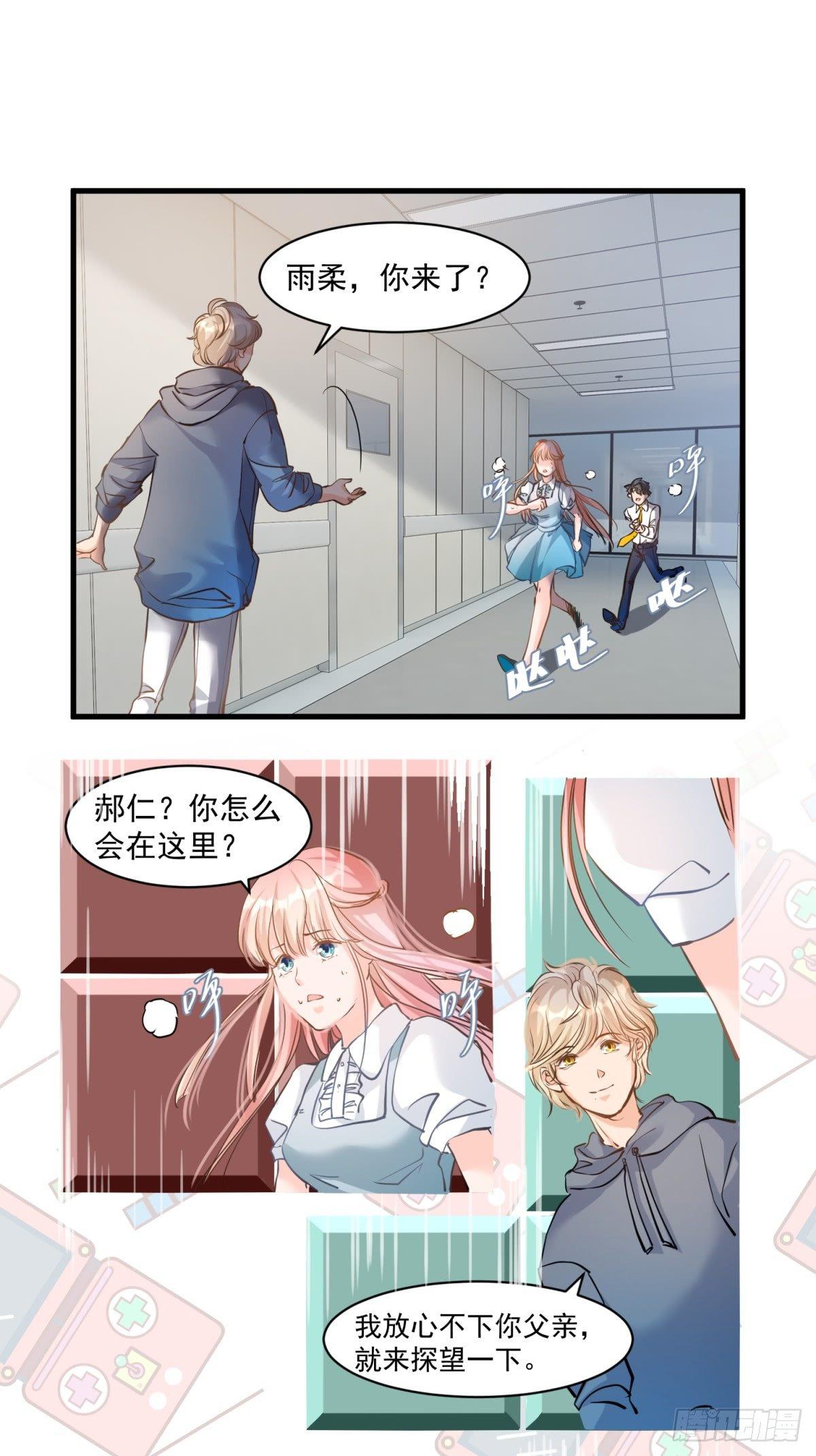《在总裁漫里寻找常识是我的错？》第二十三话 第7页
